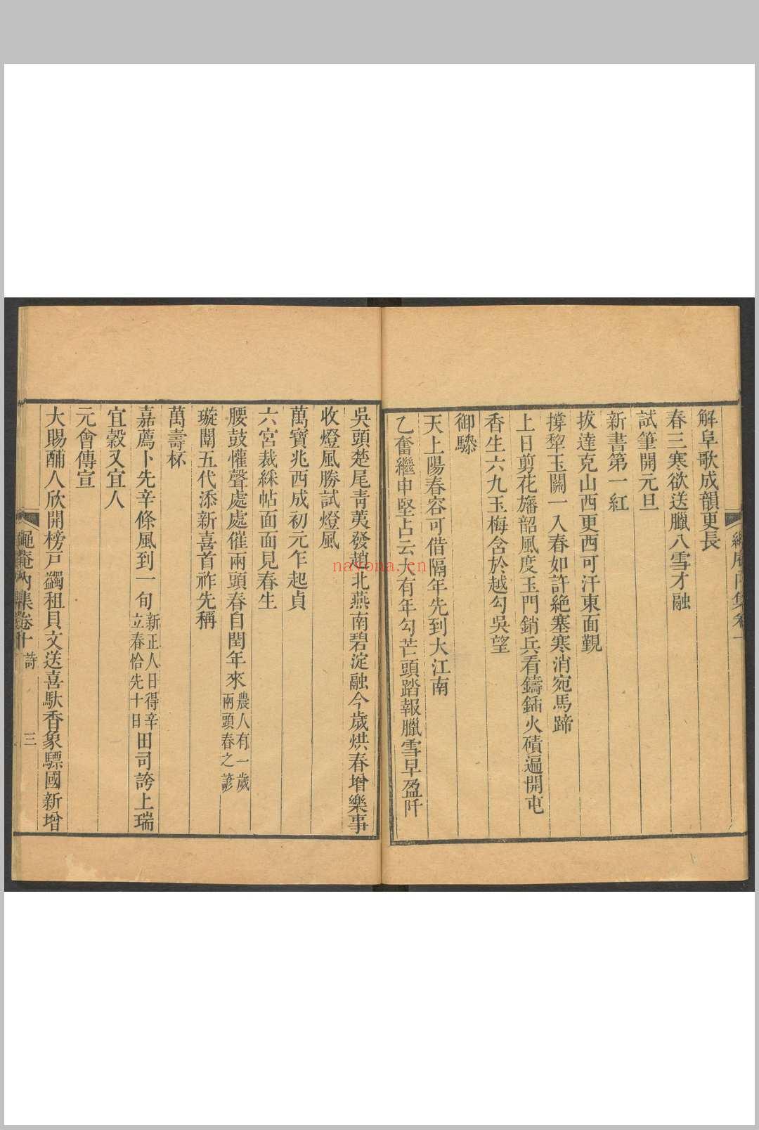 绳庵内集  十六卷, 外集八卷 刘纶撰.用拙堂, 1772]