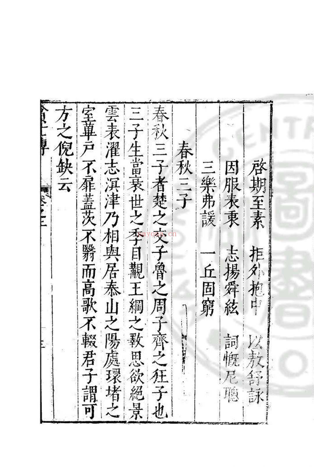 贫士传 (明)黄姬水撰 明万历间(1573-1620)金陵荆山书林刊本