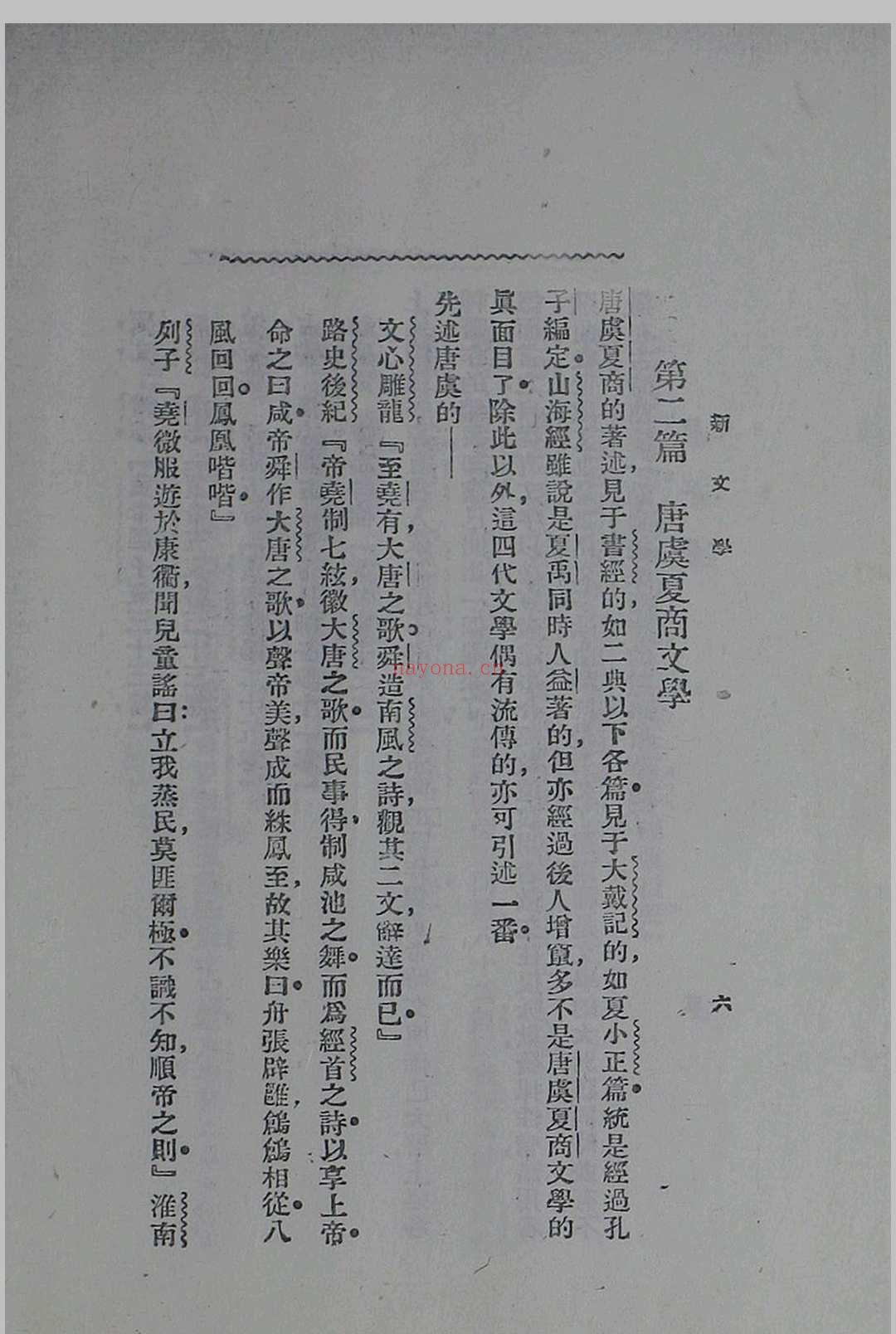 中国文学变迁史 (中国文学图像关系史)