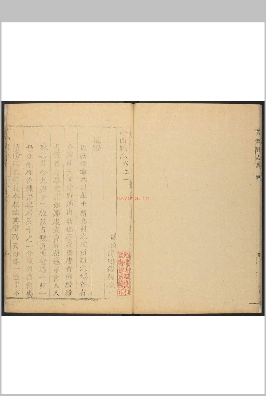 汾西县志  8卷, 卷首  1卷 蒋鸣龙纂修.康熙13年 [1674]