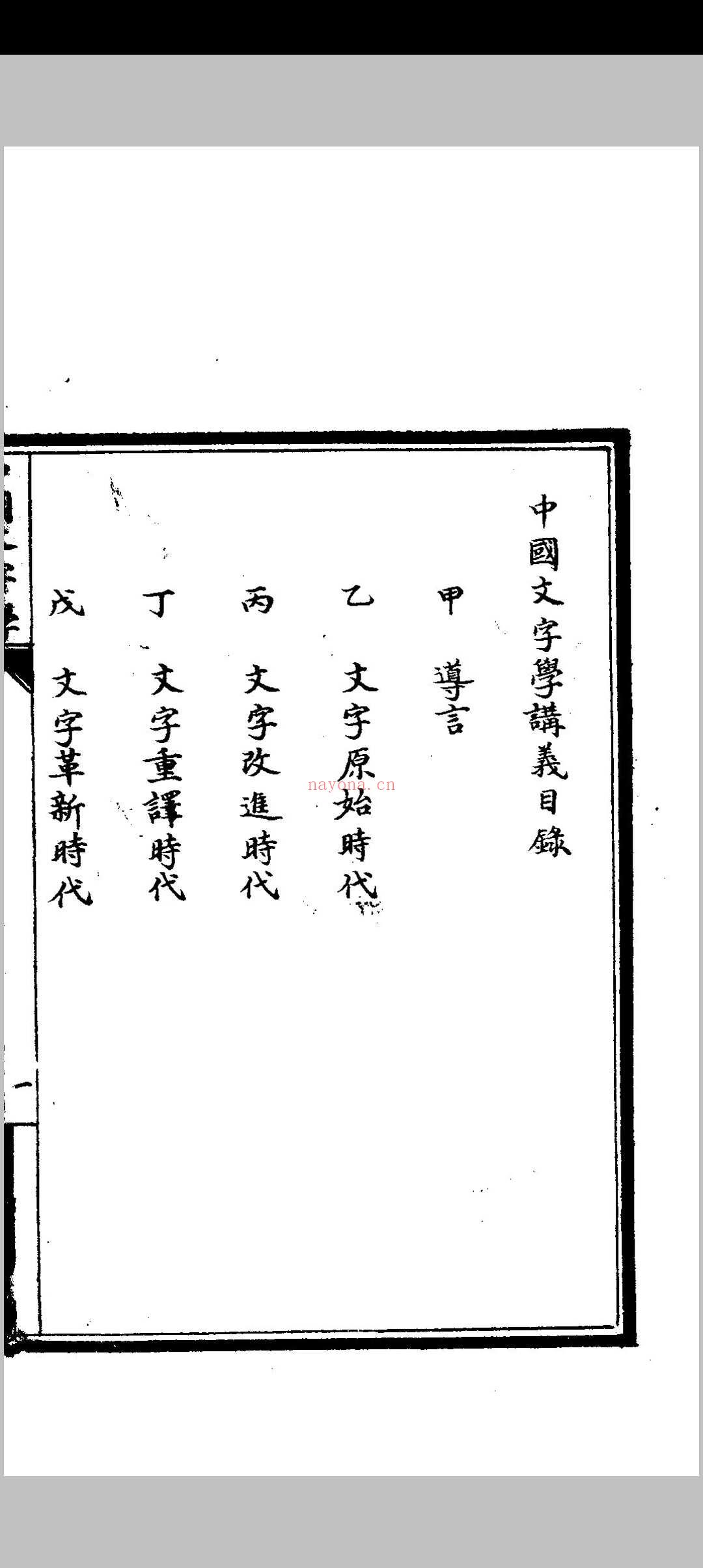 中国文字学讲义 (中国文字学唐兰目录)