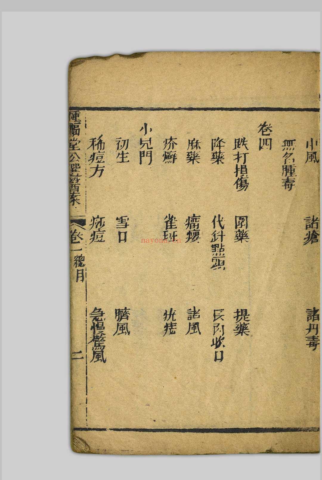 种福堂续选临证指南  四卷 聚益堂; 叶天士, 1667-1746 [清末, 1821至1911年间] (种福堂续选临证指南总目)