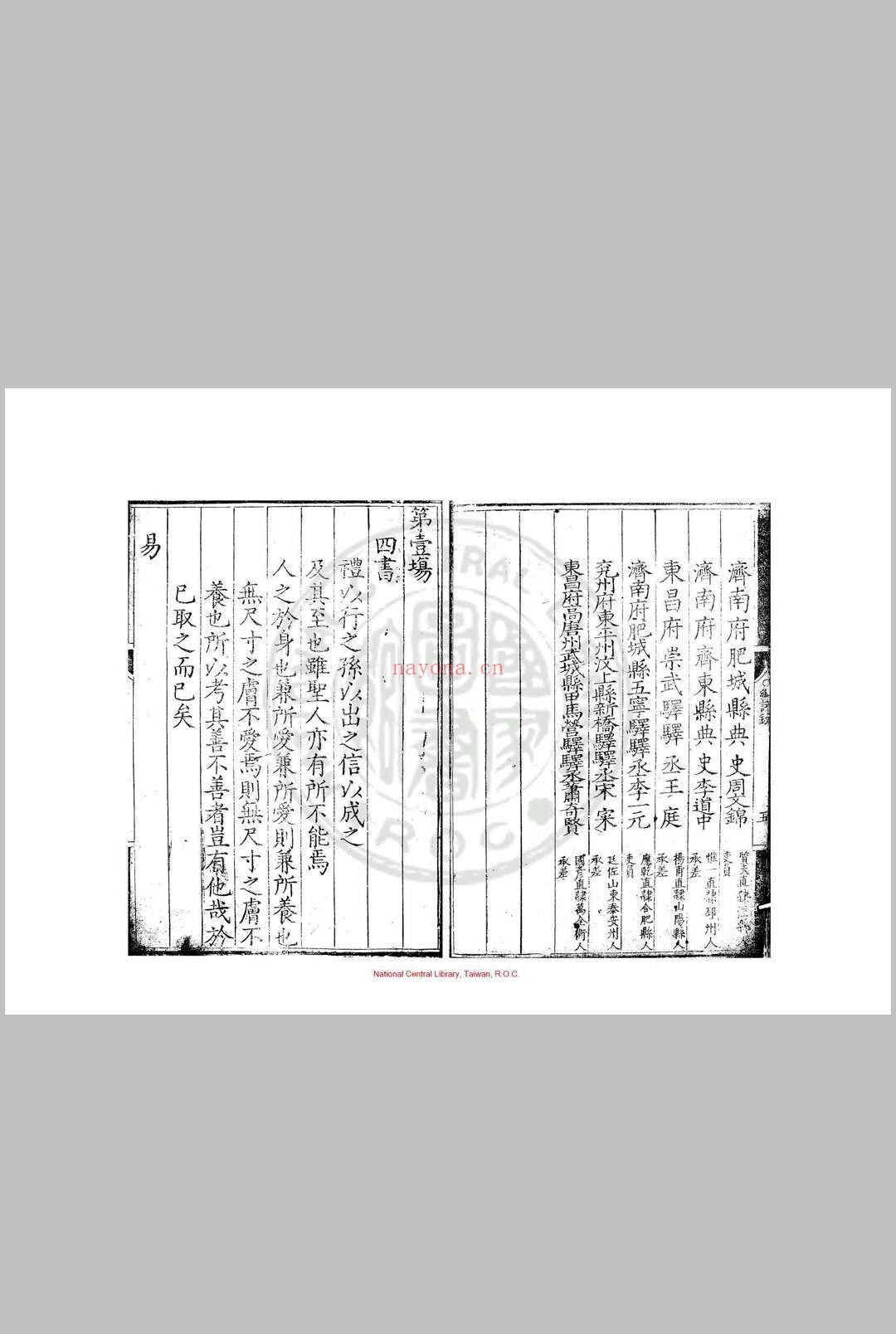 万历二十二年山东乡试录 (明)王登才编 明万历间(1573-1620)刊本 (万历二十二年山东乡试录)