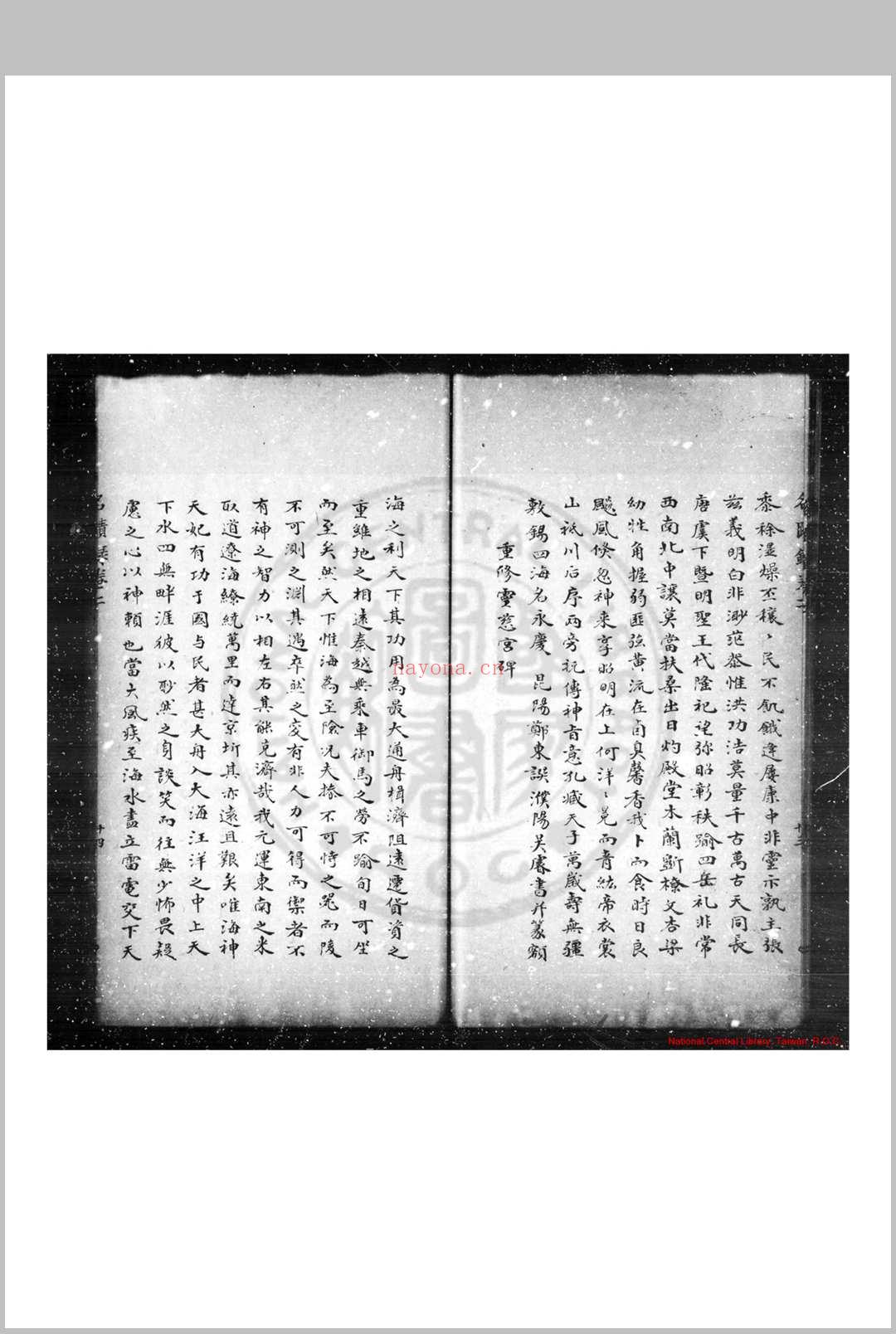 名迹录 (明)朱珪撰 清乾隆辛巳(二十六年, 1761)歙县鲍氏知不足斋钞本