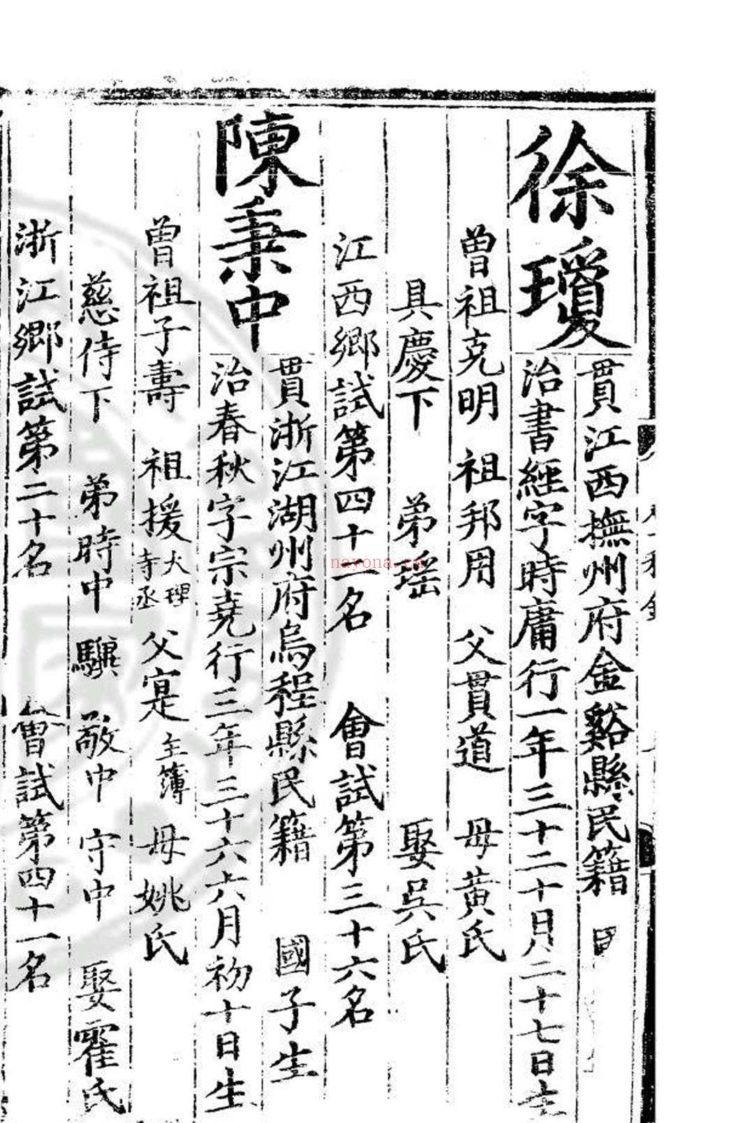 天顺元年进士登科录 明天顺间(1457-1464)刊本 (天顺元年进士登科录)