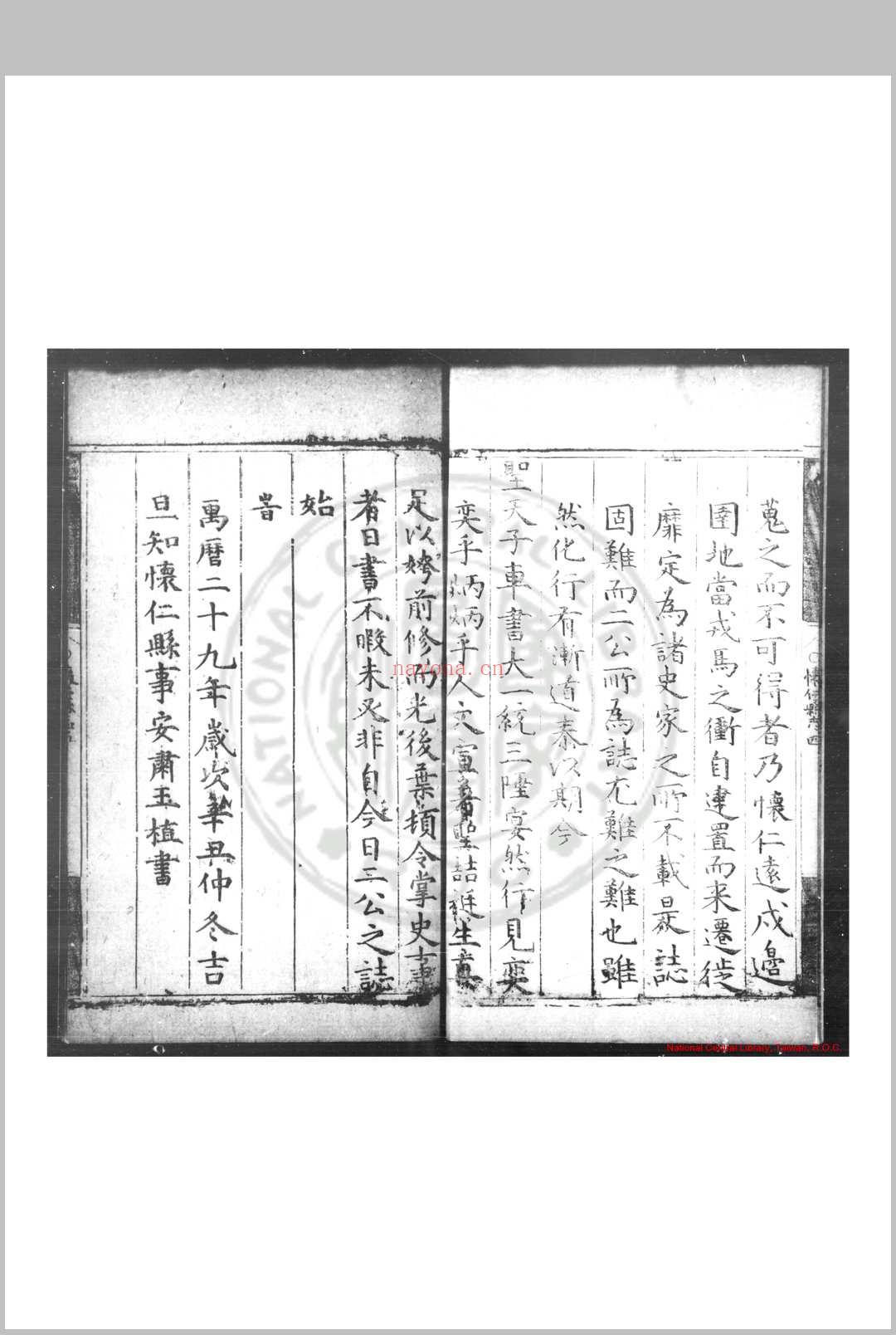 怀仁县志 (明)杨守介撰 (明)党炤增修 明万历辛丑(二十九年, 1601)刊本