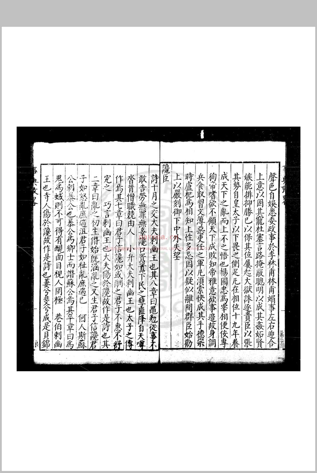 事典考略 (明)徐袍撰 明万历丙午(三十四年, 1606)兰溪徐学聚刊本