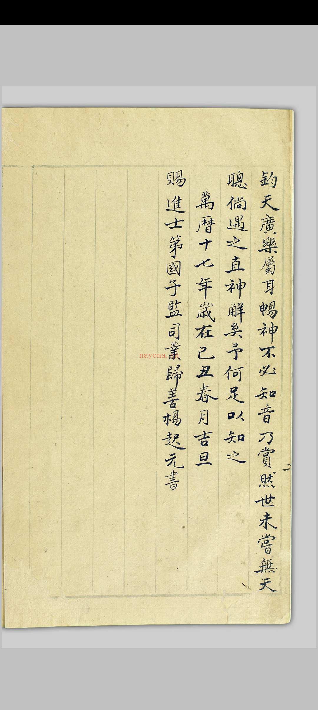 文塘子粤游纪 杨起元, 1547-1599 [清末, 1875至1911年间]