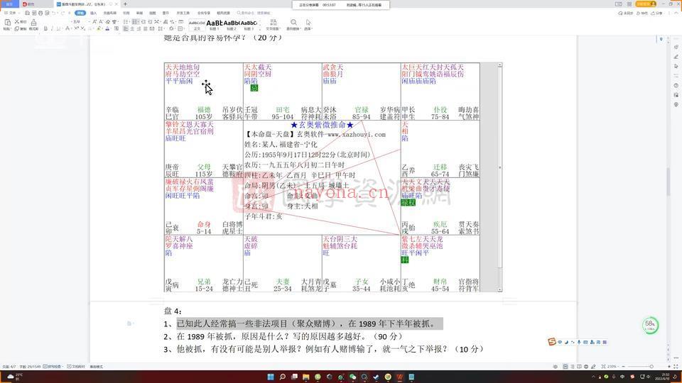 令东来2022紫微斗数基础课程+精品课程+大运流年精讲视频共61集百度网盘分享(紫东最新规划出炉2022)