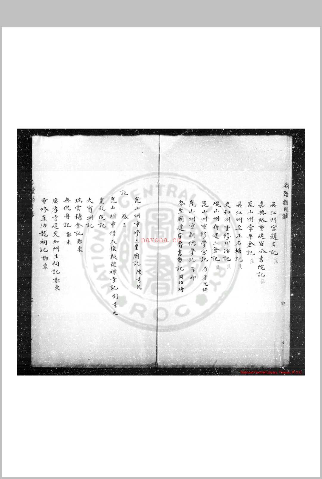 名迹录 (明)朱珪撰 清乾隆辛巳(二十六年, 1761)歙县鲍氏知不足斋钞本