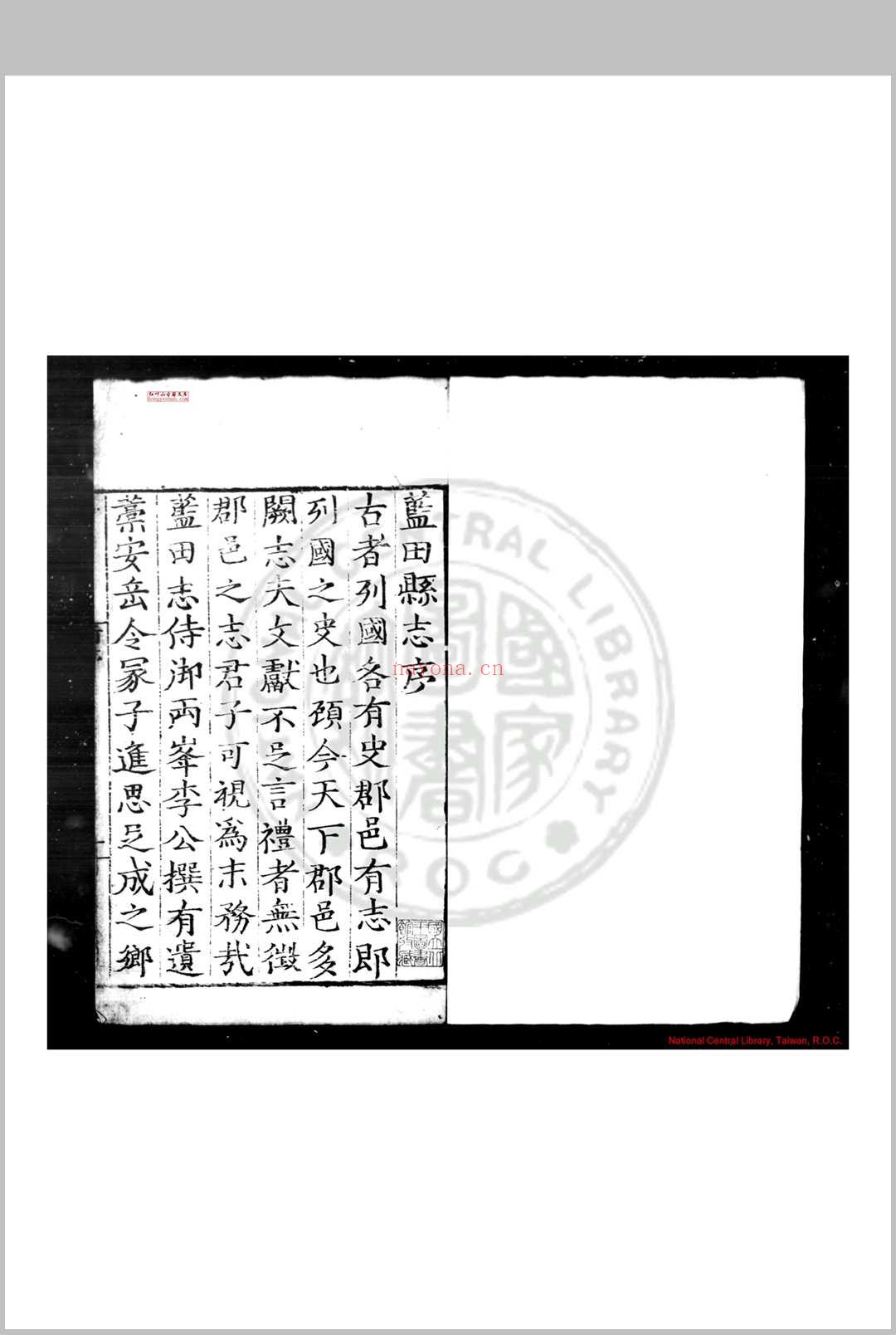 蓝田县志 (明)李东撰 (明)李进思续修 明隆庆辛未(五年, 1571)刊本