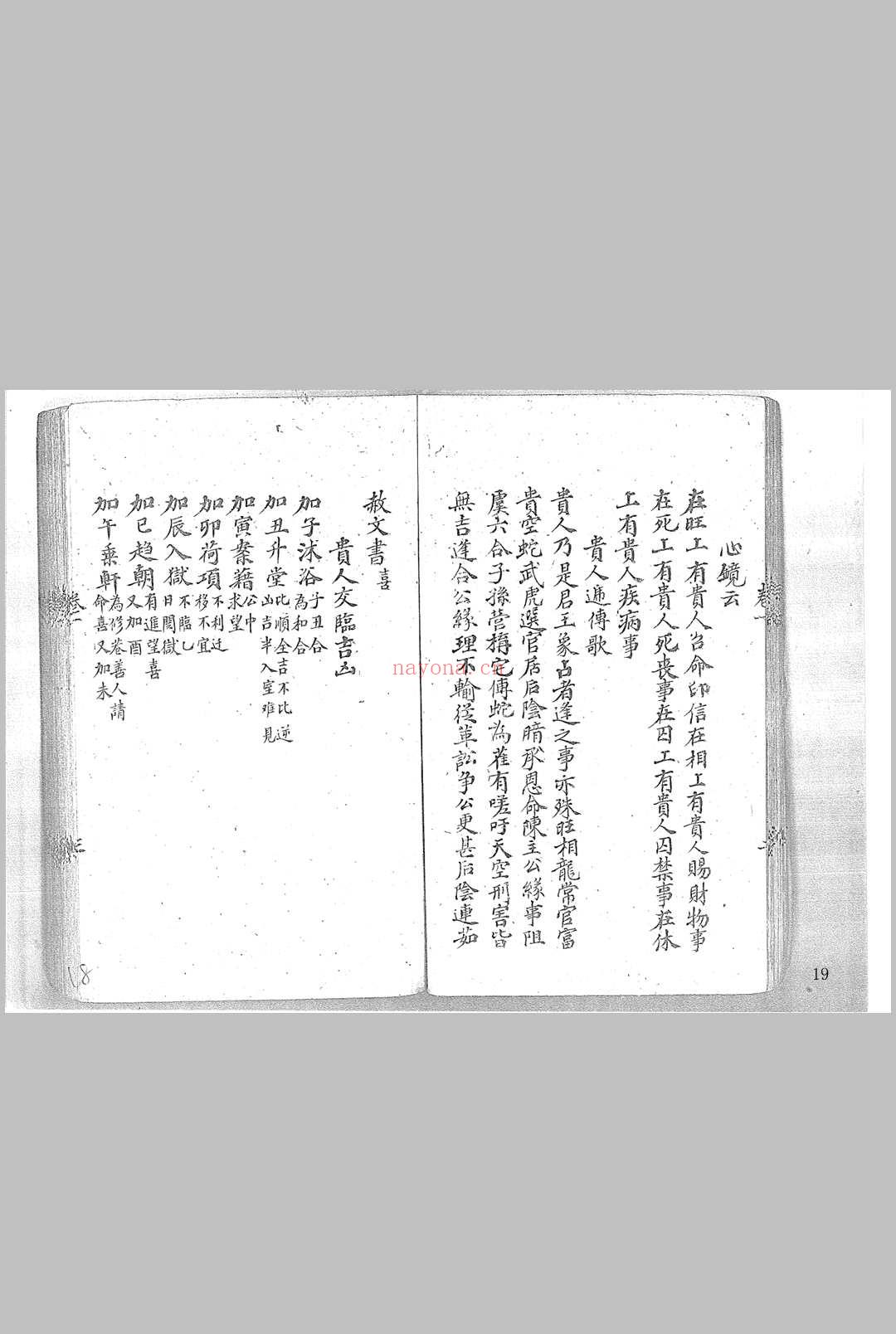 大六壬通天银河棹八卷 清钞本 (大六壬通天银河棹pdf)