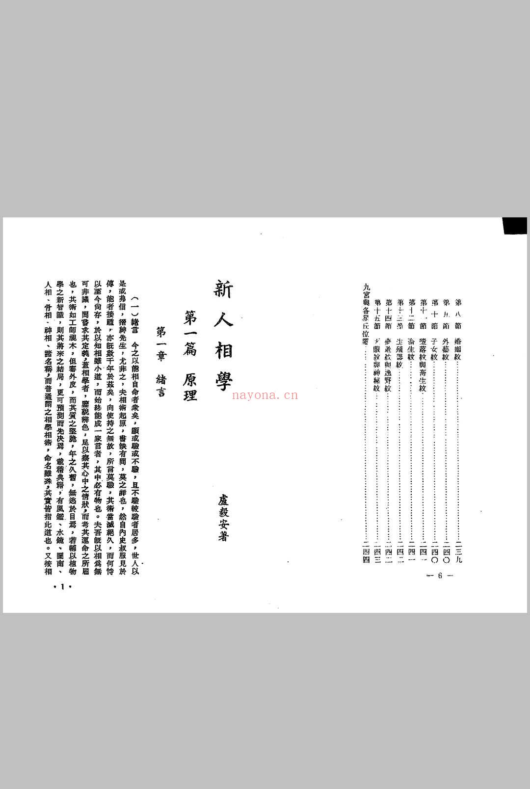 卢毅安-新人相学 (卢毅安新人相学在线阅读)