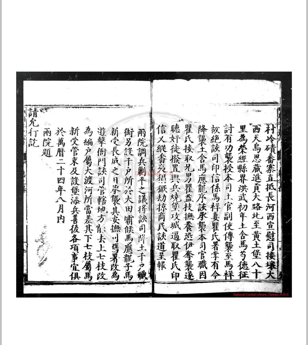 四川土夷考 (明)苏希撰 明万历间(1573-1620)刊本