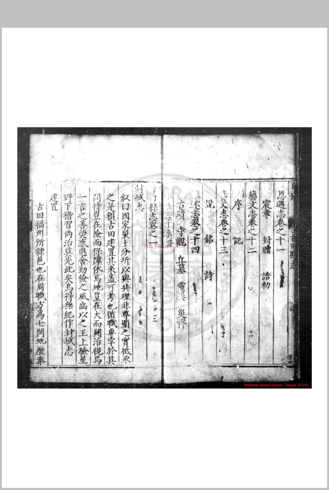 古田县志 (明)刘曰旸纂修 (明)王继祀增修 明万历丙午(三十四年, 1606)刊本