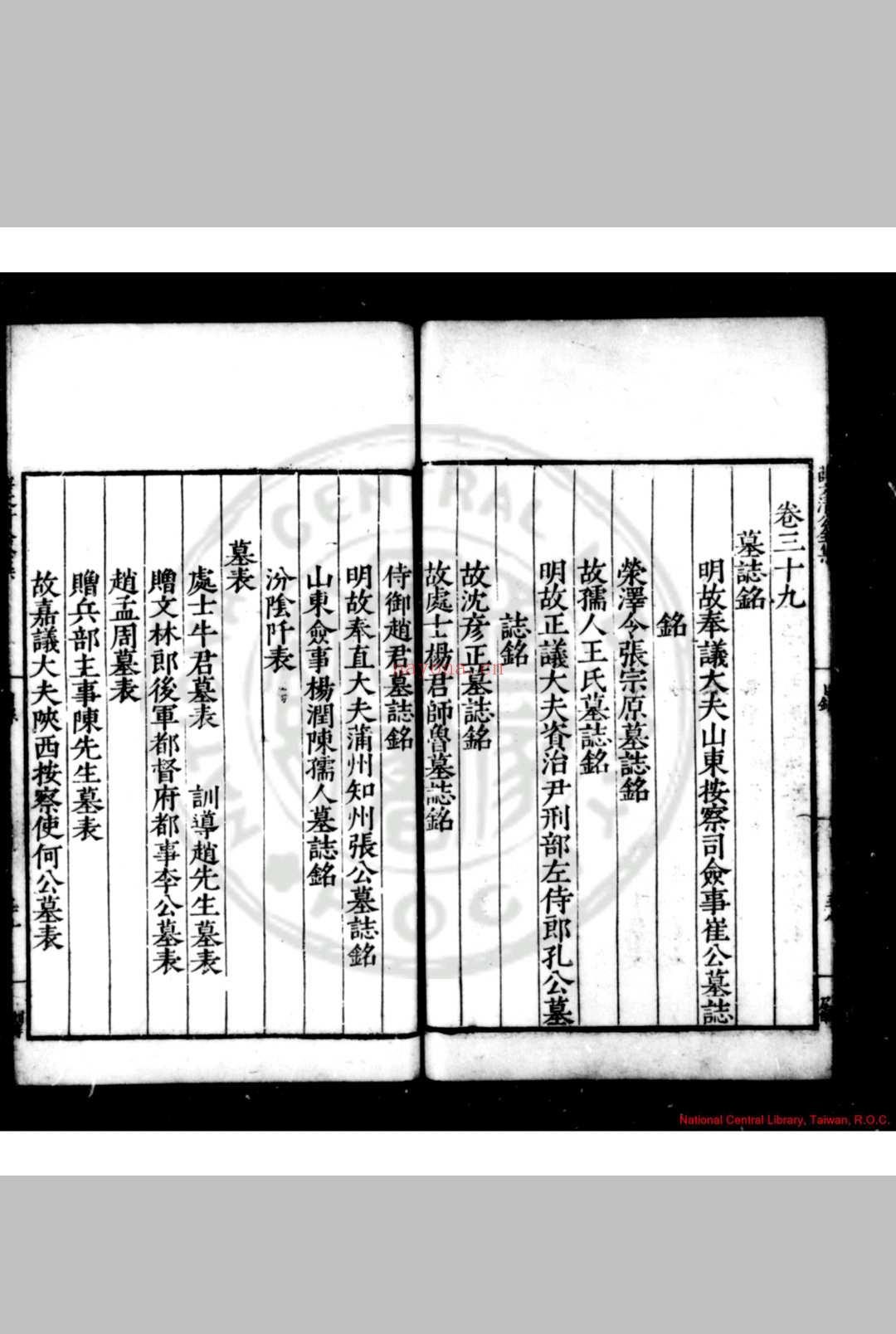 薛文清公全集 (明)薛瑄撰 (明)赵孔昭编 明嘉靖间(1522-1566)邢台赵氏校刊本