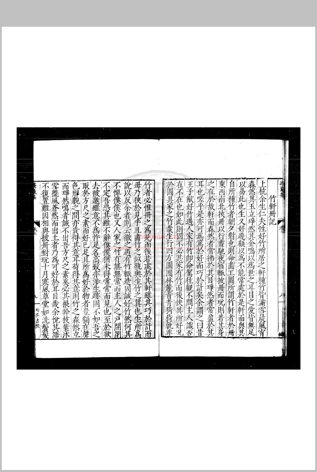 王遵岩家居集 (明)王慎中撰 明嘉靖壬子(三十一年, 1552)句吴书院刊本