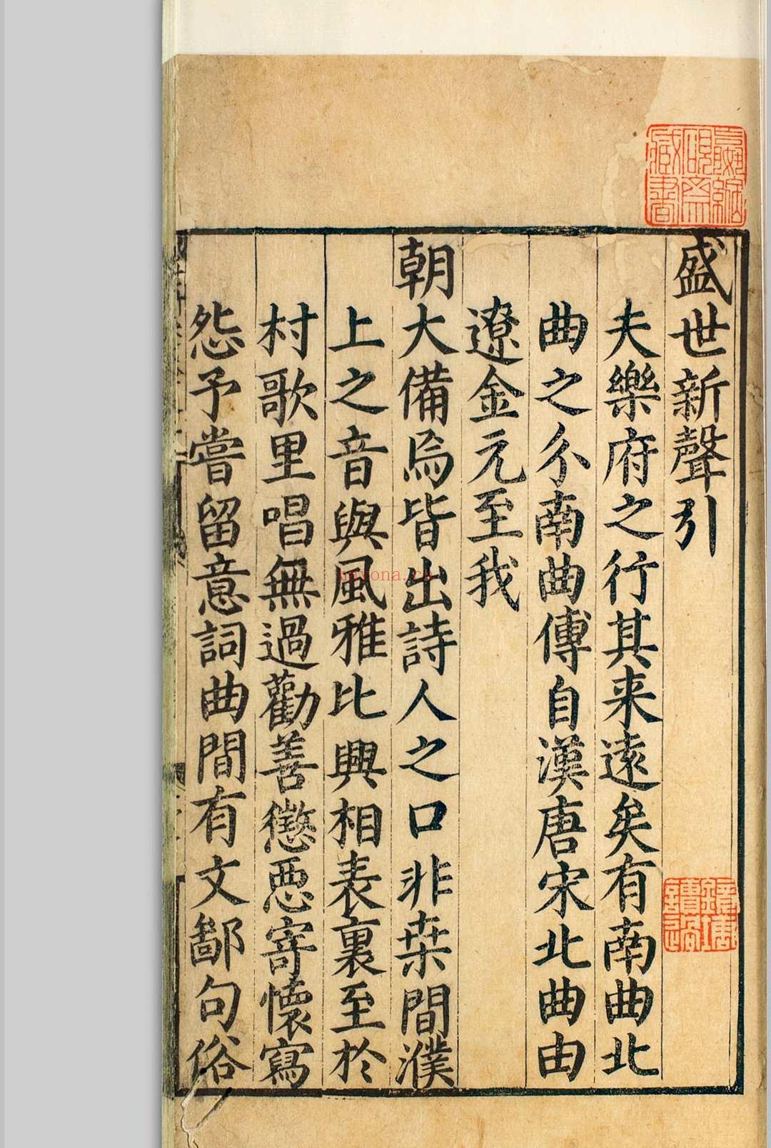 盛世新声  [十二卷] [明正德12年, 1517]