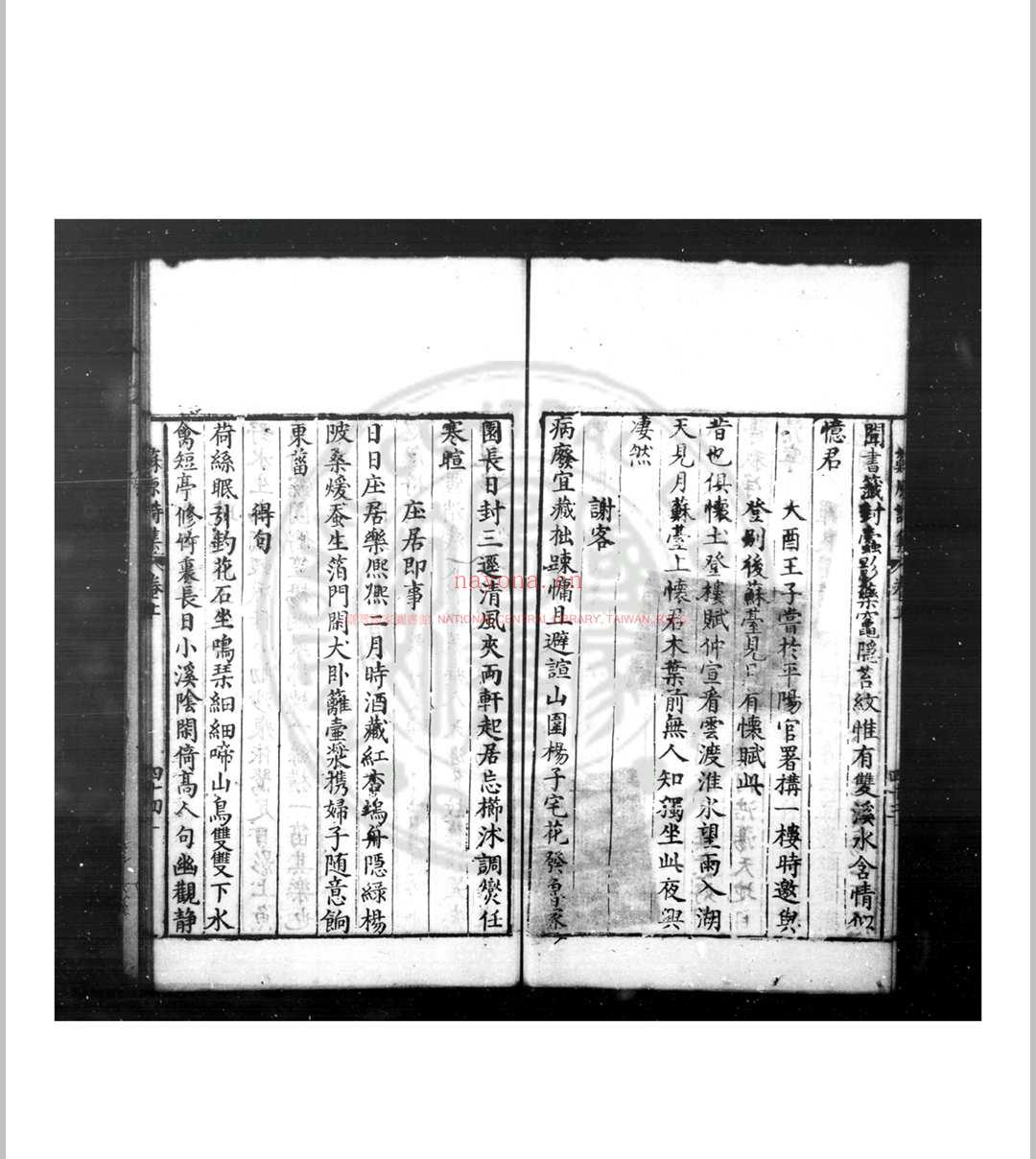 苏原先生诗集 (明)吴廷翰撰 明万历间(1573-1620)吴氏家刊本