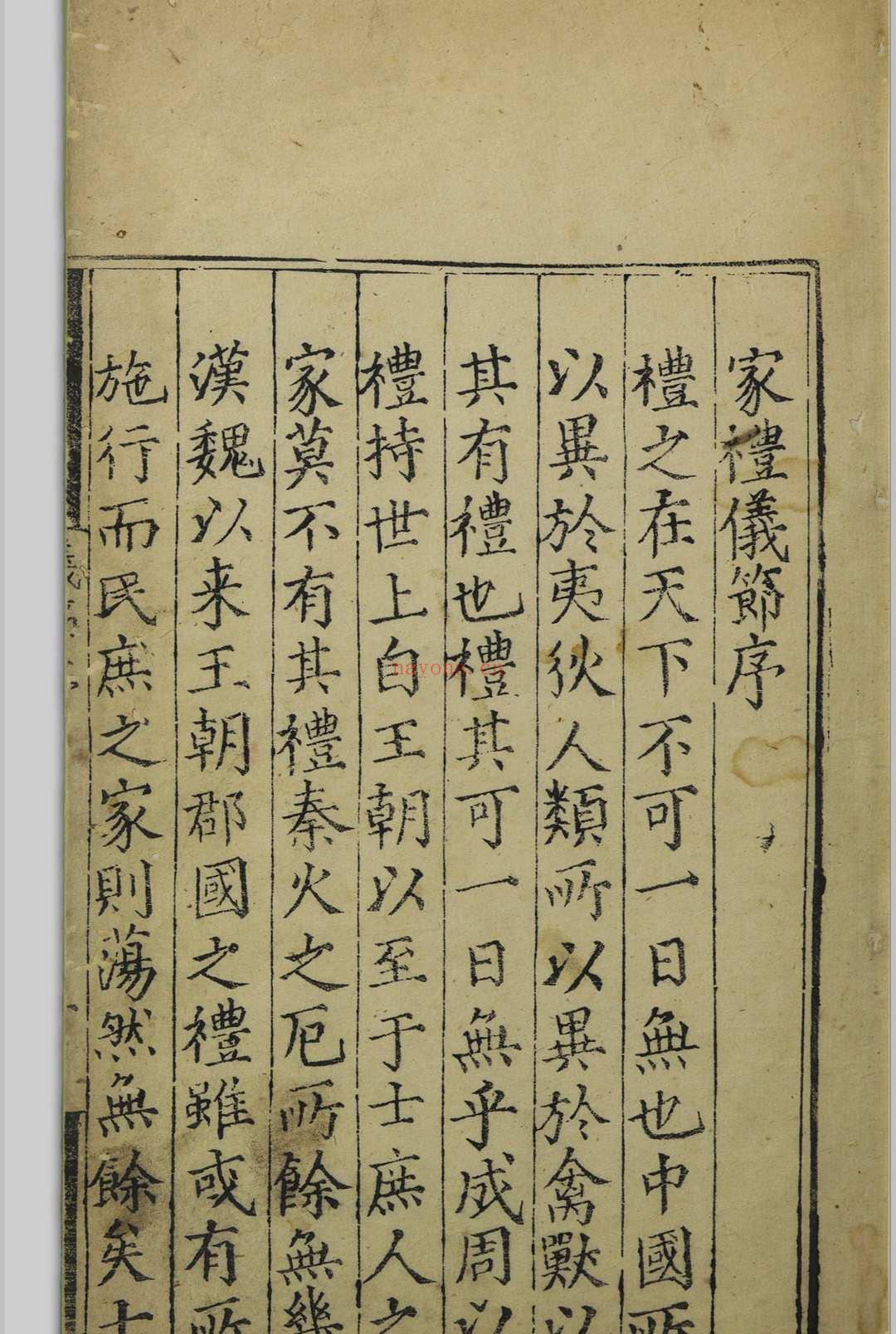 文公家礼仪节  八卷 丘濬, 1421-1495 明嘉靖丁巳[36年, 1557]