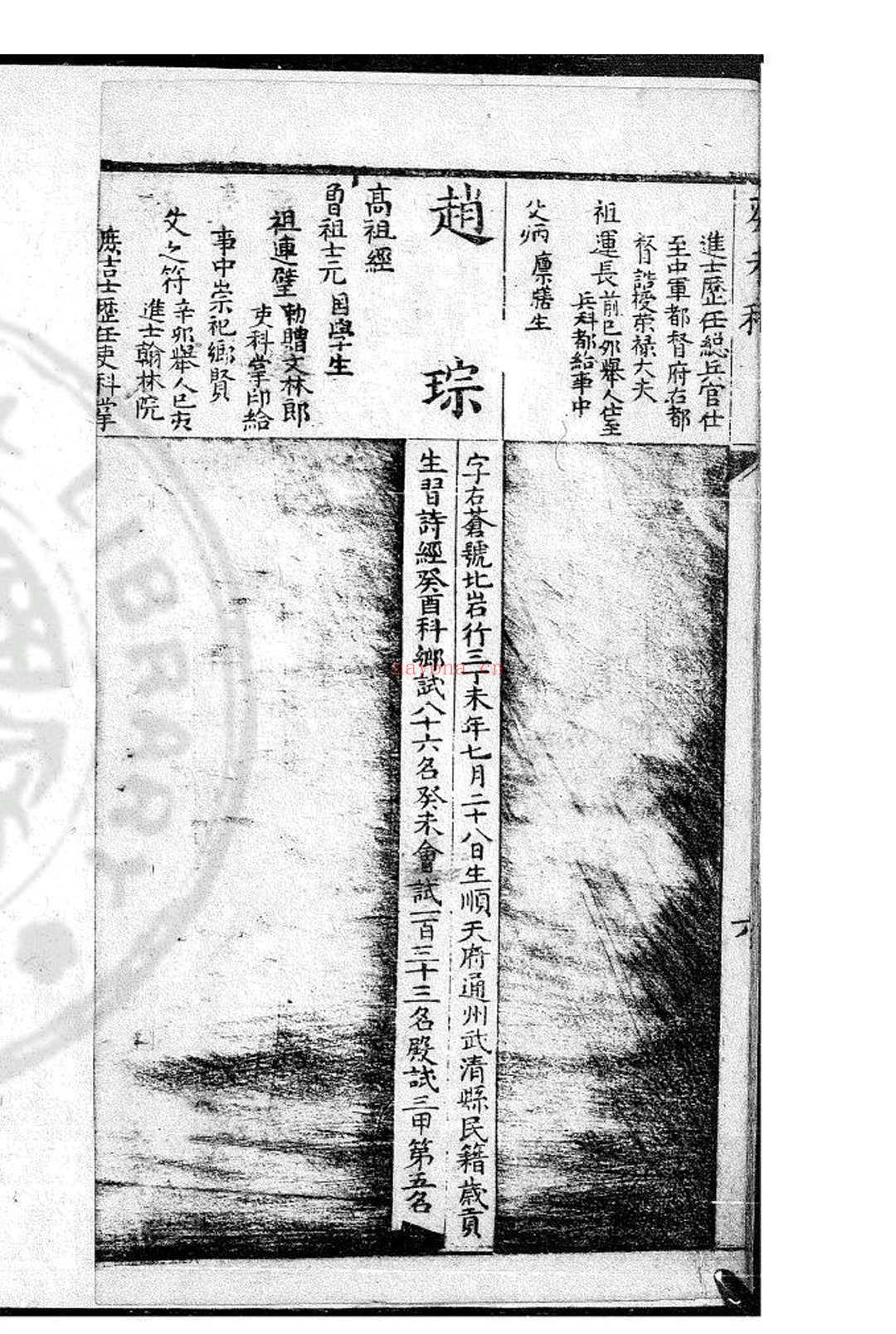 康熙四十二年癸未科三代进士履历 清康熙间(1662-1722)刊本 (康熙四十二年癸未科三代进士便览)