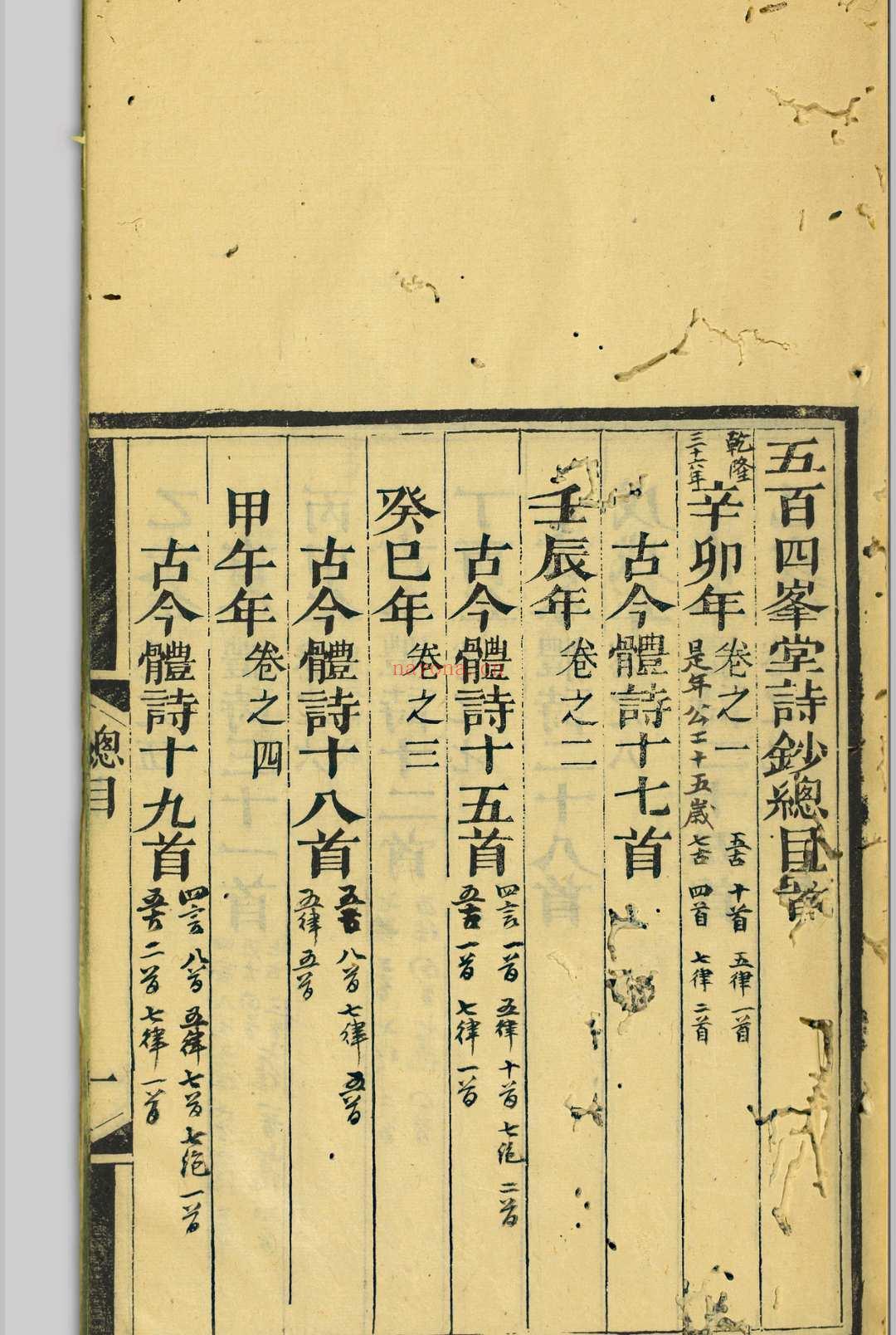 五百四峰堂诗钞  [25卷] 黎简, 1747-1799 同治甲戌[1874] 南海陈氏重刊本