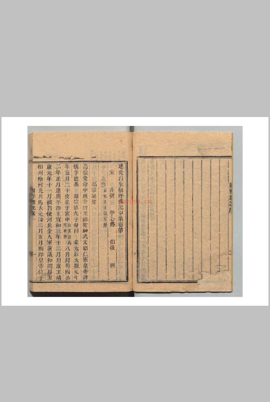 建炎以来朝野襍记 甲集20卷 乙集20卷 李心传（宋）刊本 ,清 (建炎以来朝野记成都刻本)