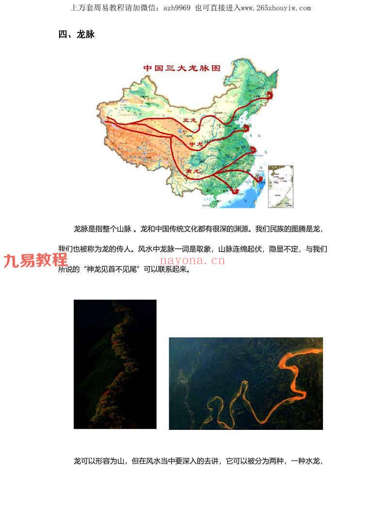 李双林《峦头风水讲义》468页高清彩色版.pdf 百度云下载！(李双林讲解峦头在线)