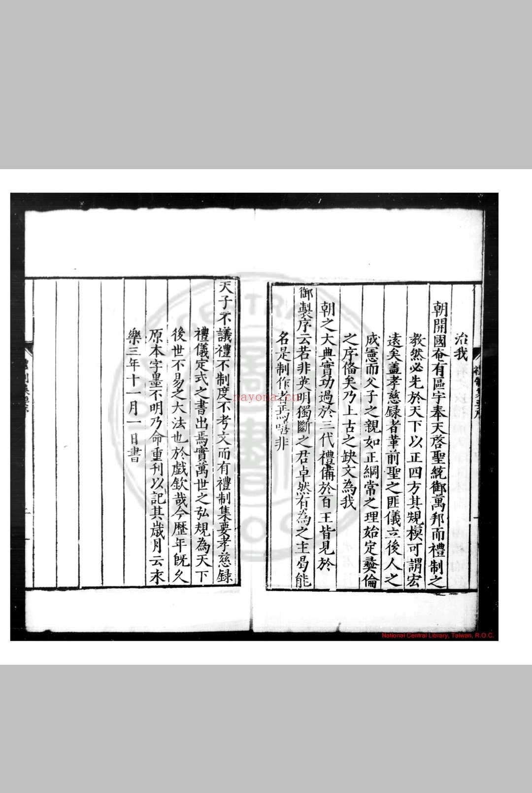 礼制集要 明太祖敕撰 明嘉靖间(1522-1566)宁藩宗室朱宸洪刊本