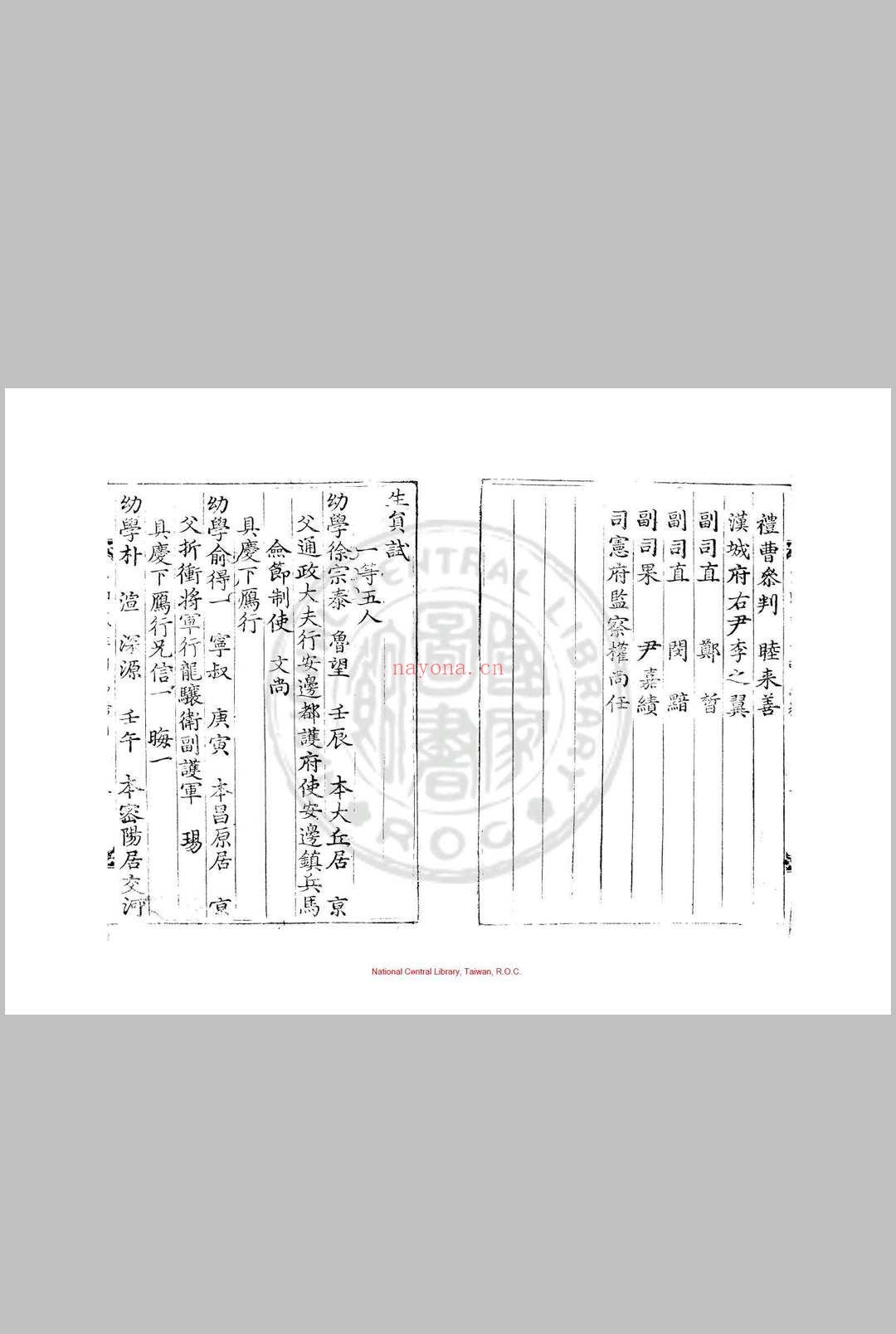 乙卯式年司马榜目 清咸丰五年(朝鲜哲宗六年, 1855)朝鲜芸阁活字本