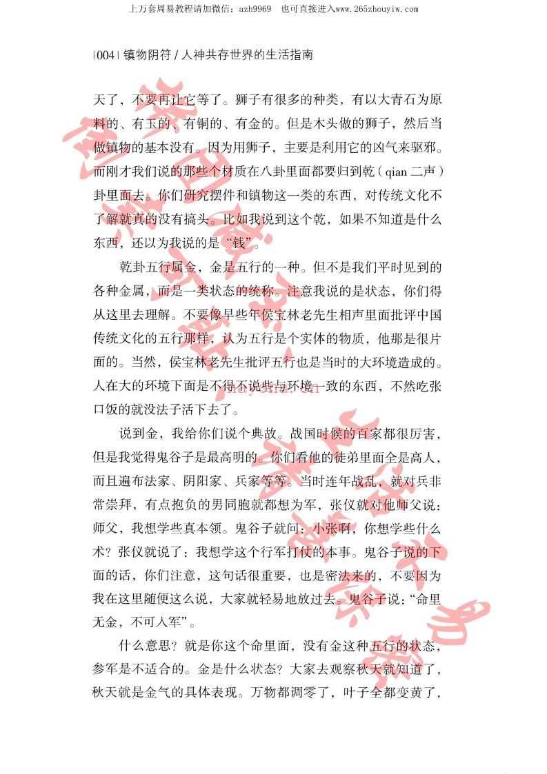 宋奇鸿奇解奇门pdf+镇物阴符pdf 两本新书 百度云下载！(宋奇鸿飞盘奇门)