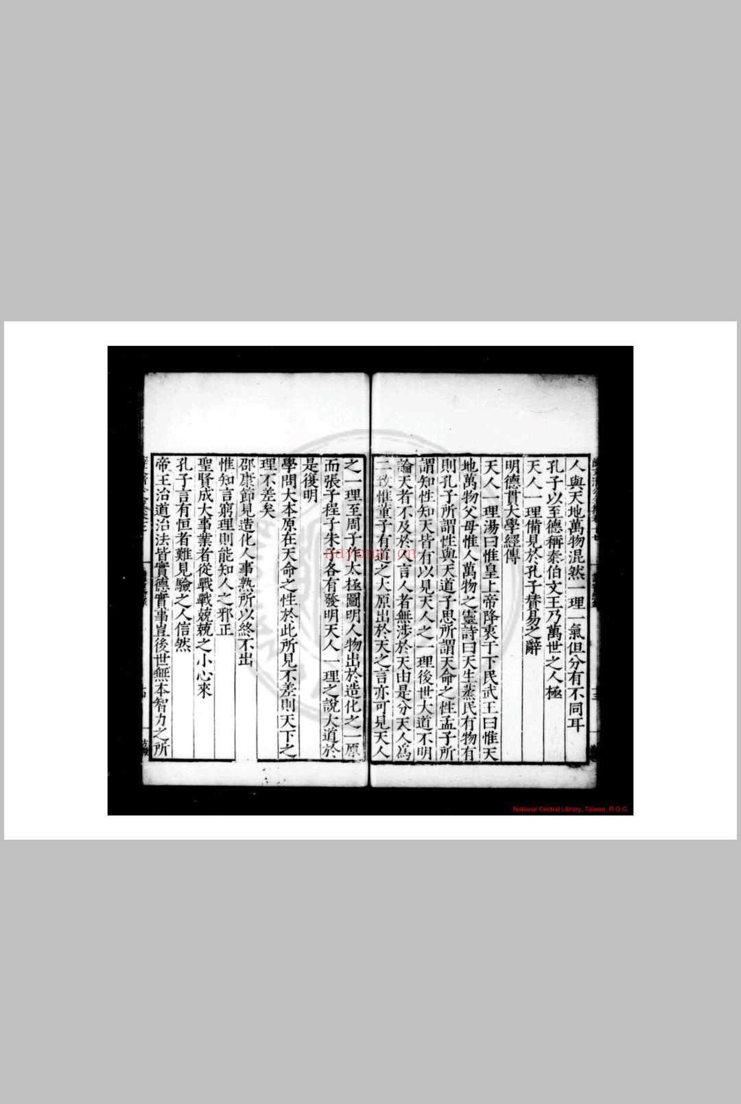 薛文清公全集 (明)薛瑄撰 (明)赵孔昭编 明嘉靖间(1522-1566)邢台赵氏校刊本