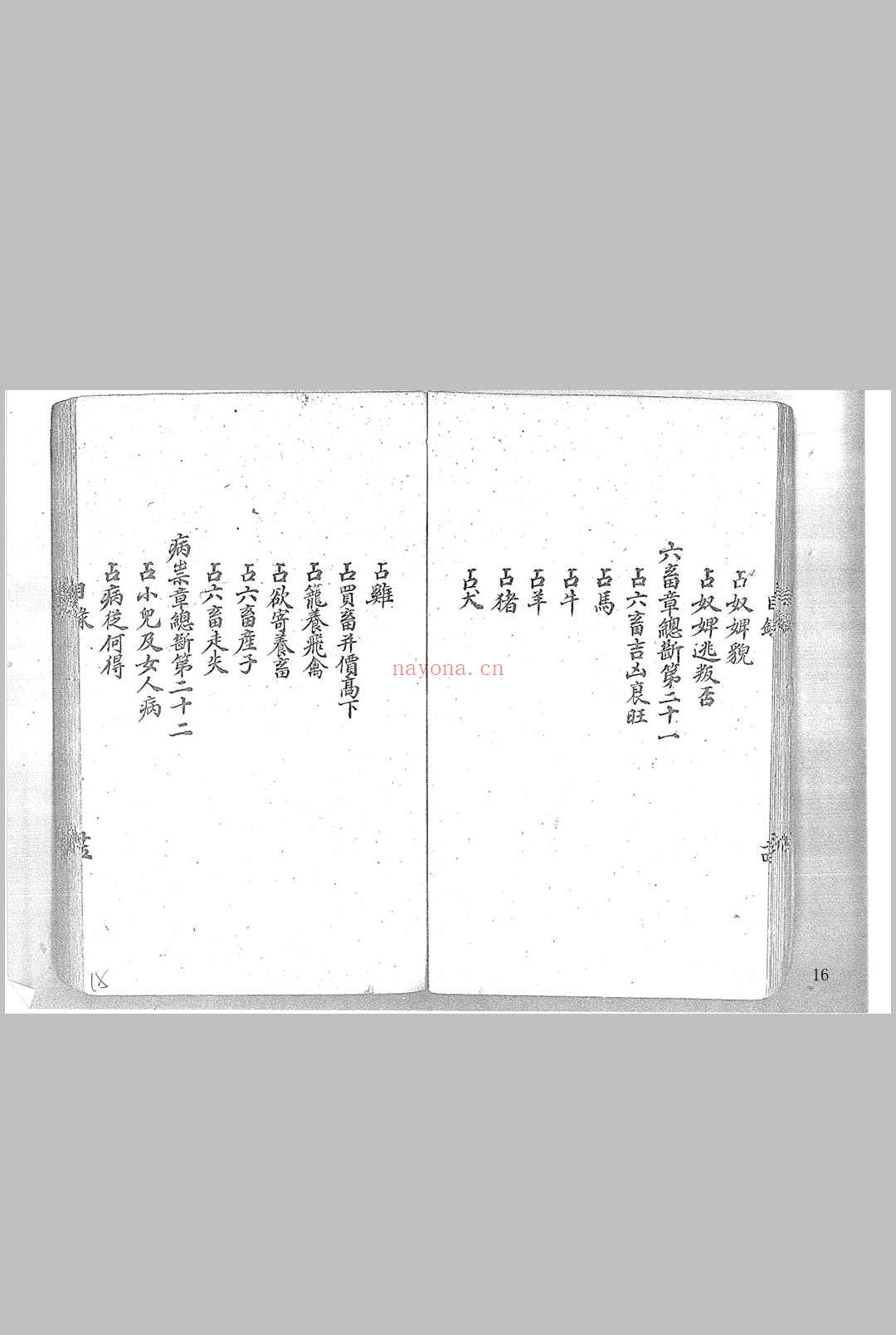 大六壬通天银河棹八卷 清钞本 (大六壬通天银河棹pdf)