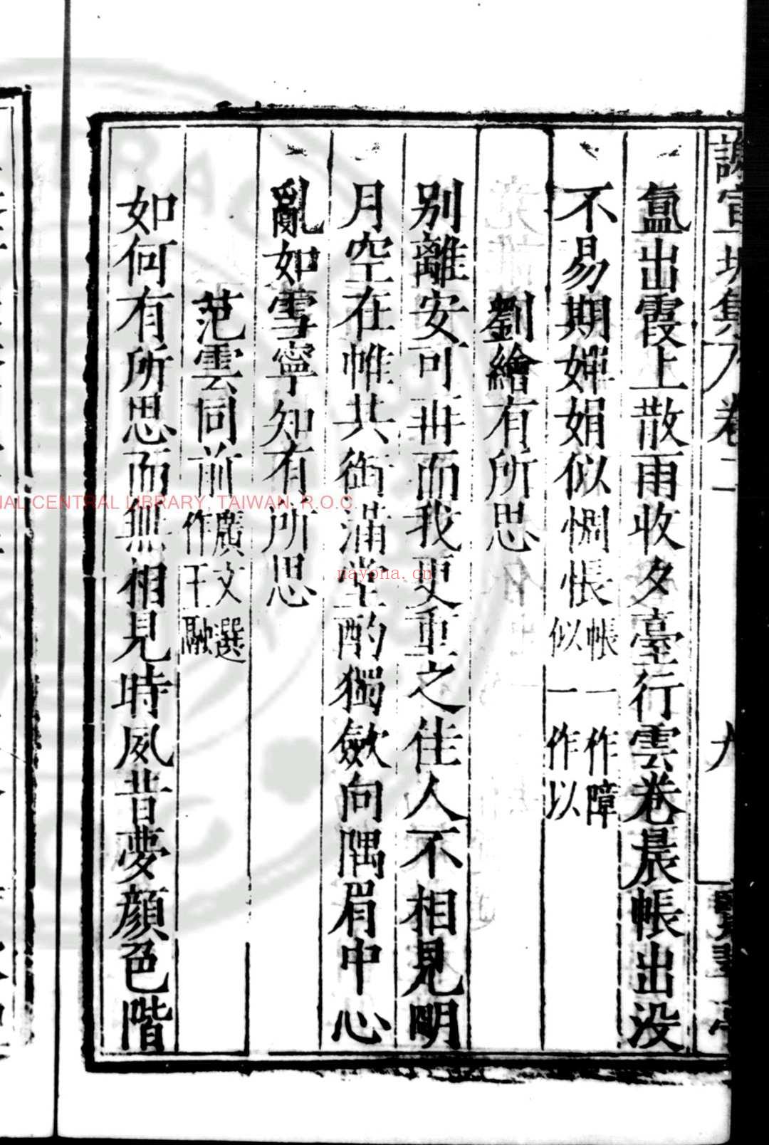 谢宣城集 (南齐)谢朓撰 明万历己卯(七年, 1579)宣城推官史元熙刊本