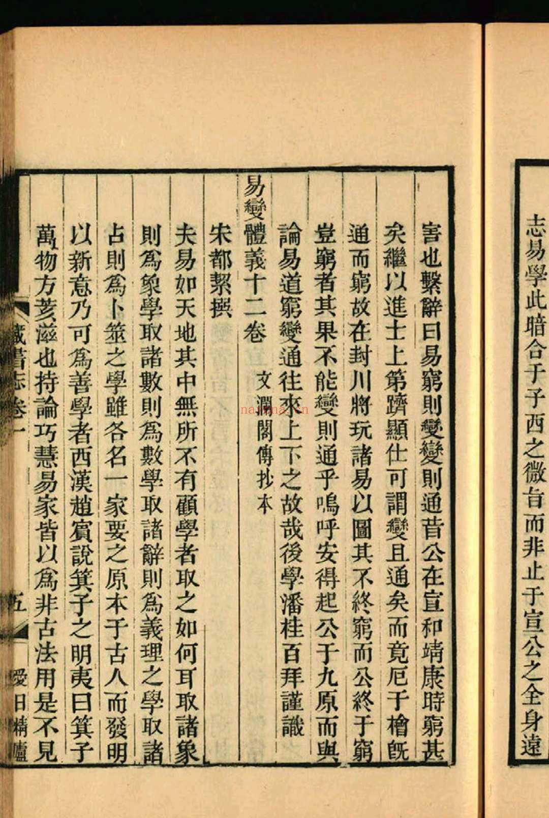 爱日精庐藏书志 , 36卷续志 4卷. 张金吾, 1787-1829. 道光7年 [1827]