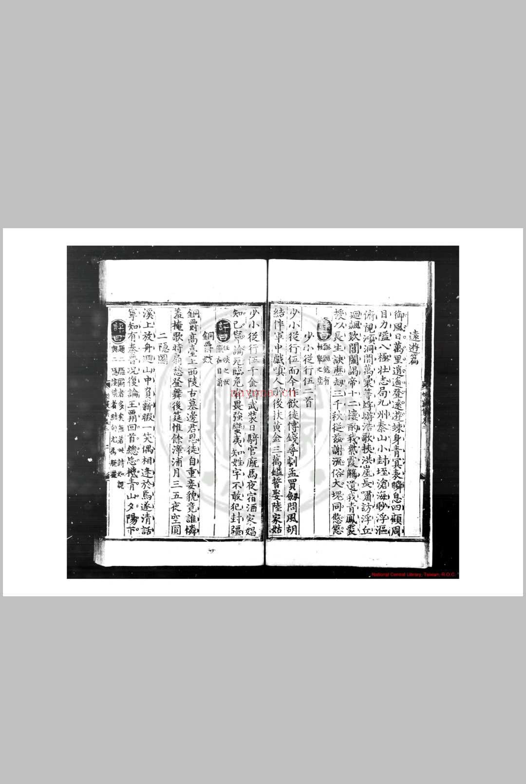 蚓窍集 (明)管时敏撰 (明)丁鹤年评 明永乐元年(1403)楚藩刊本