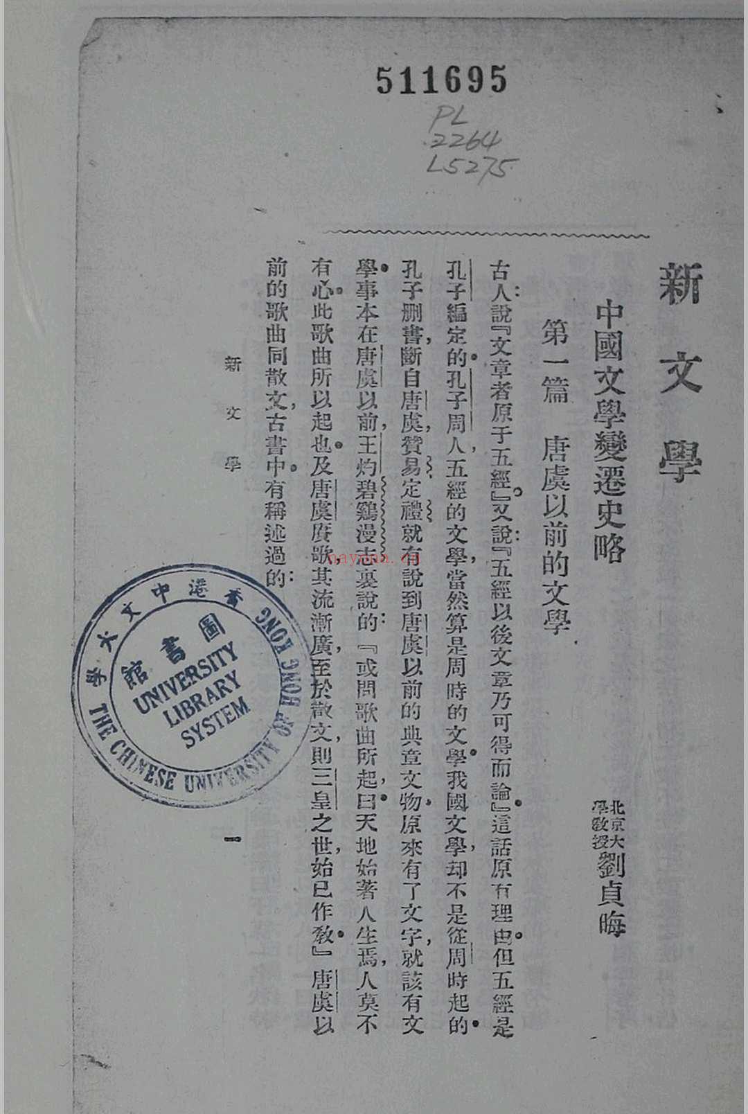 中国文学变迁史 (中国文学图像关系史)