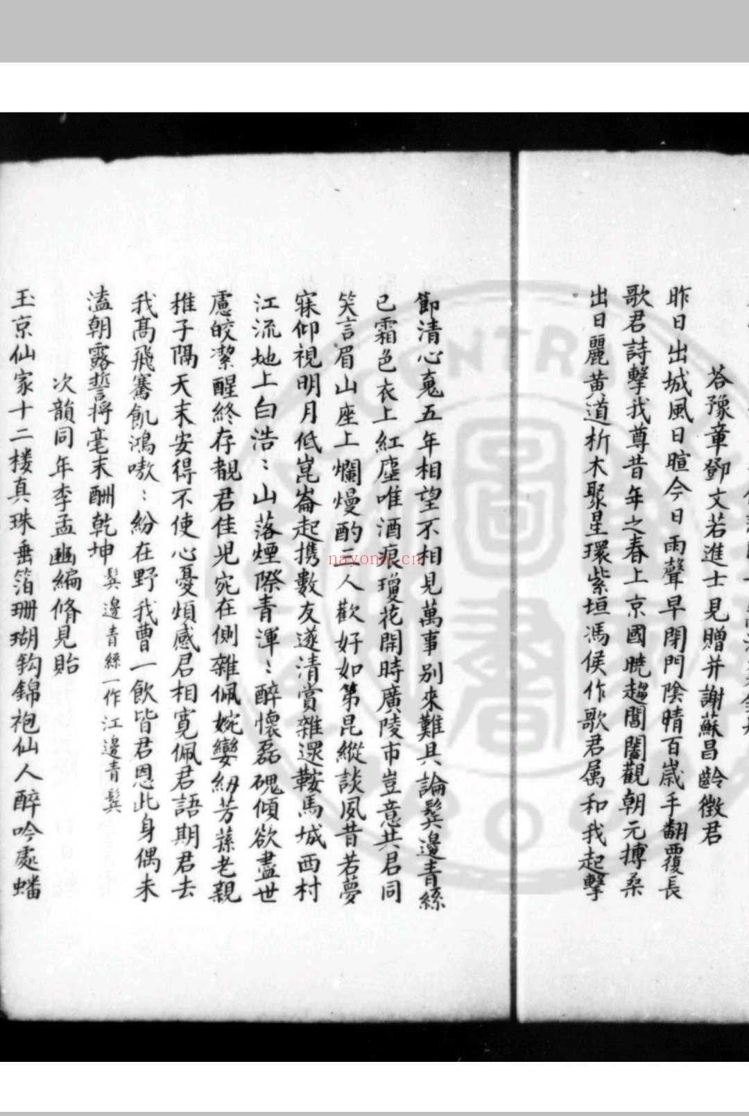 翠屏诗集 (明)张以宁撰 清康熙间常熟曹氏传钞明成化十六年(1480)德庆府儒学刊本