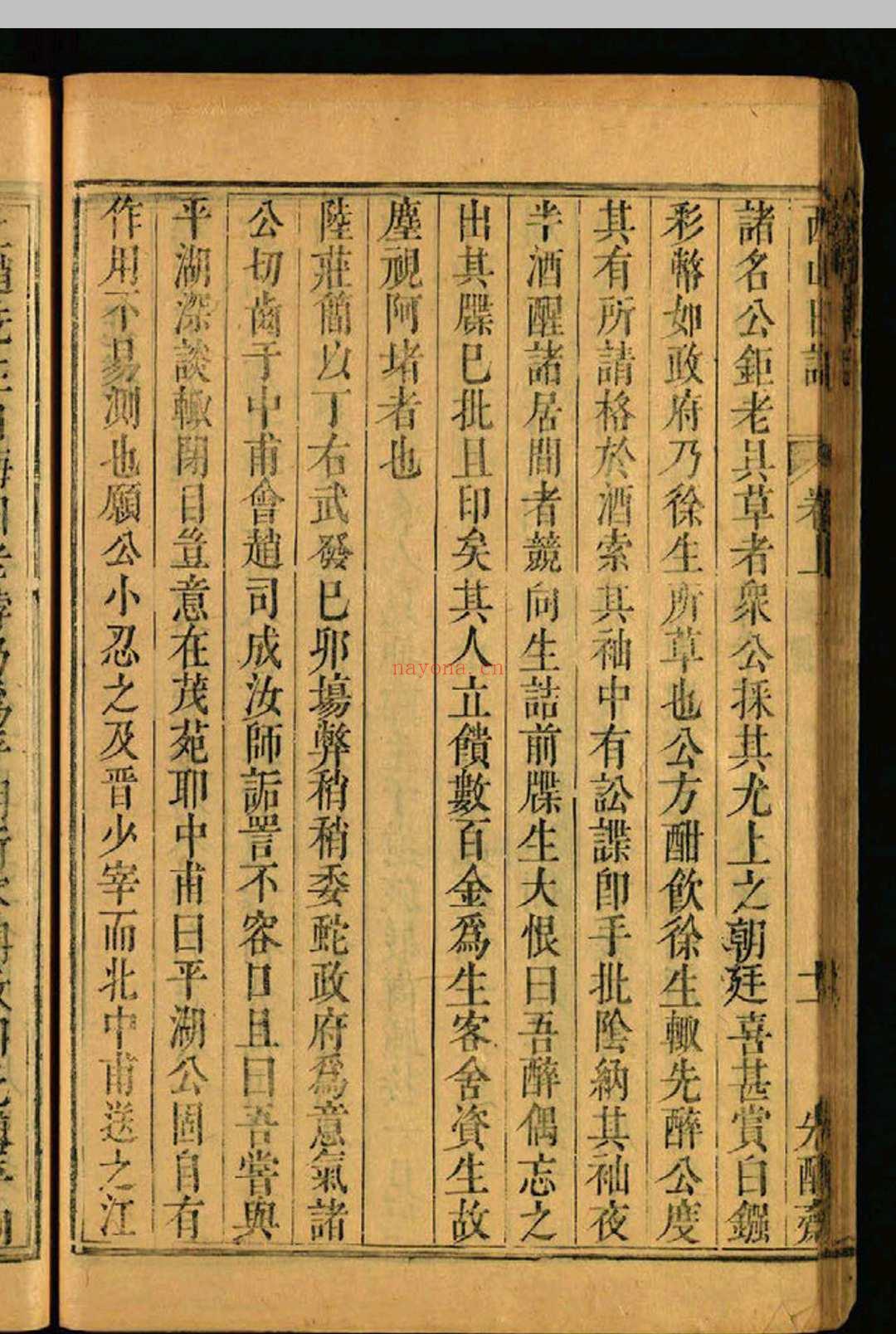 西山日记 , [二卷] 丁元荐 先醒斋, 清康熙28年己巳 [1689]