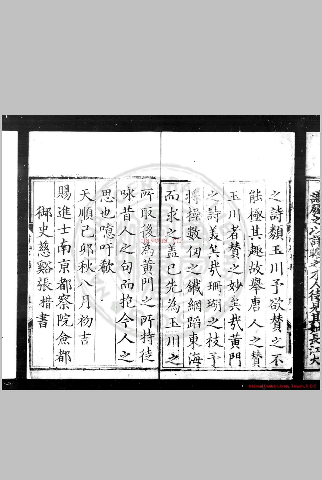 清风亭稿 (明)童轩撰 (明)张弼, 俞泽等评点 明成化间(1445-1487)刊本