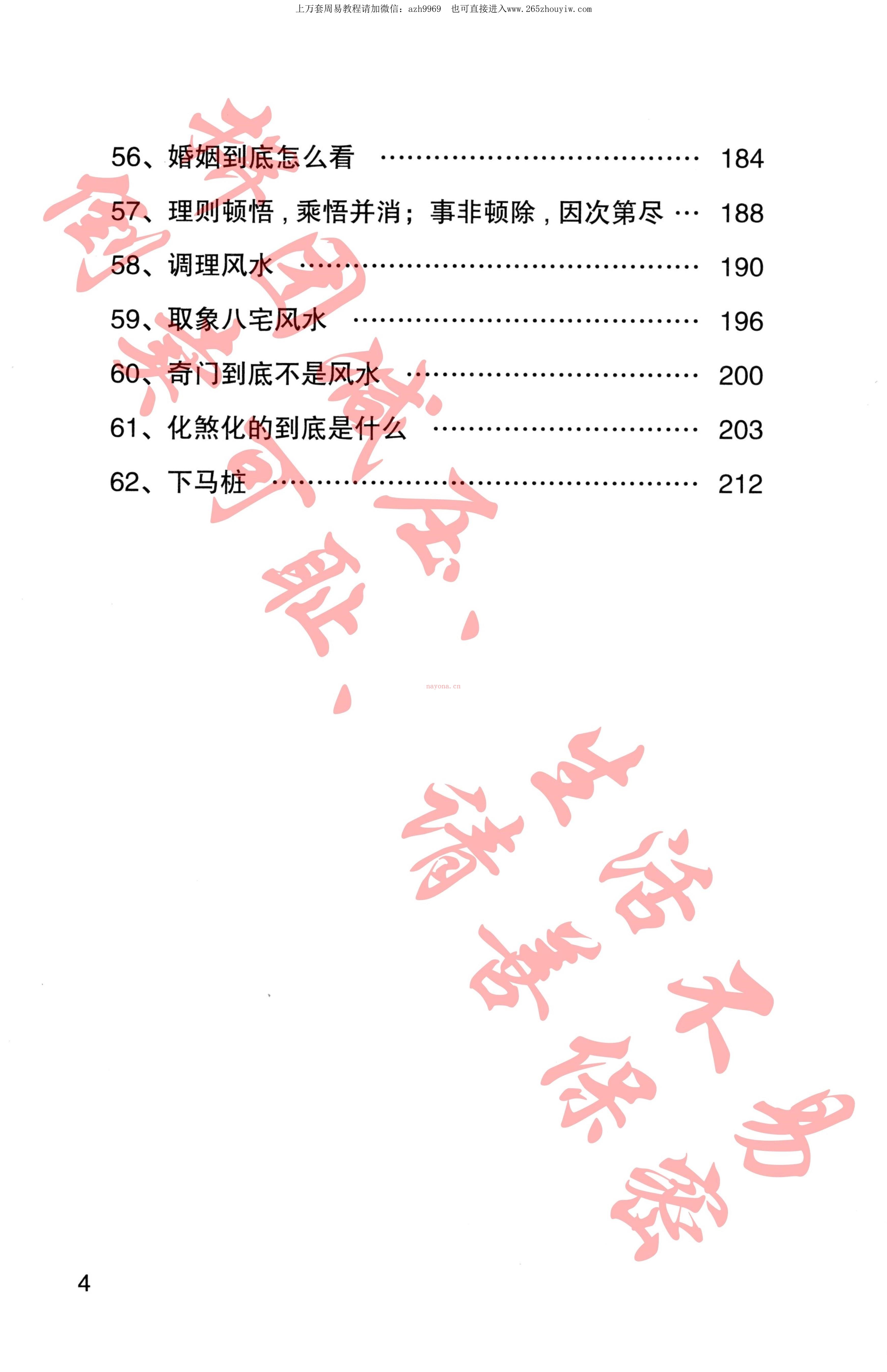 宋奇鸿奇解奇门pdf+镇物阴符pdf 两本新书 百度云下载！(宋奇鸿飞盘奇门)