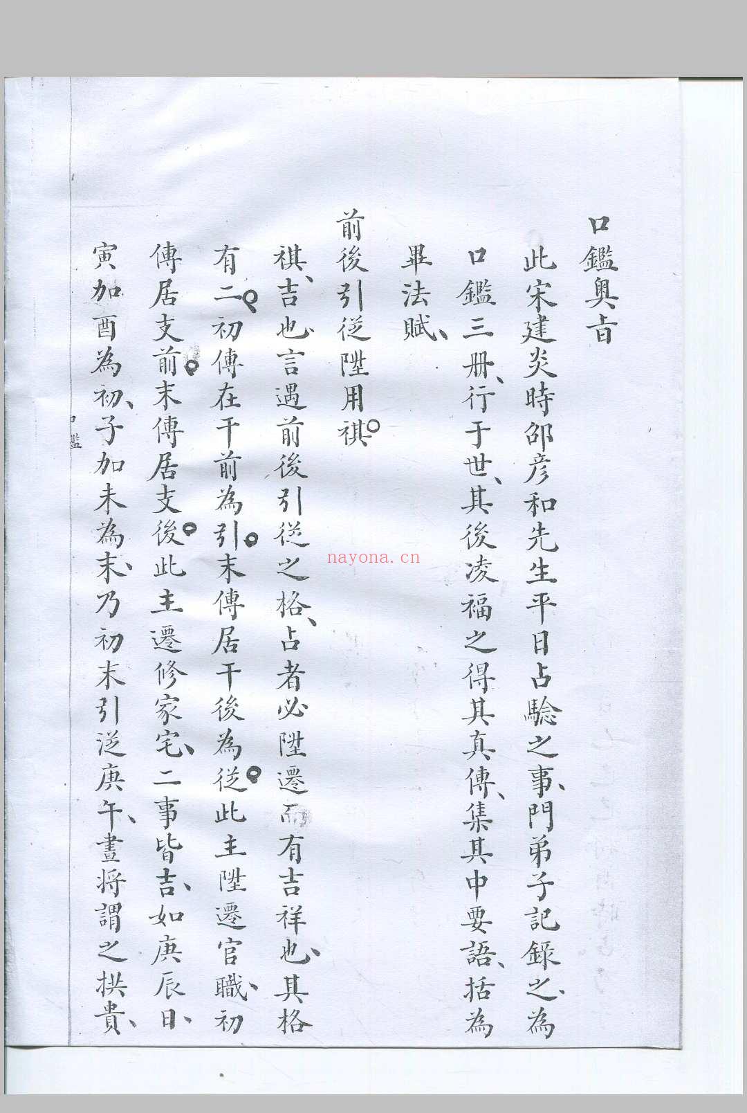 六壬类占汇录