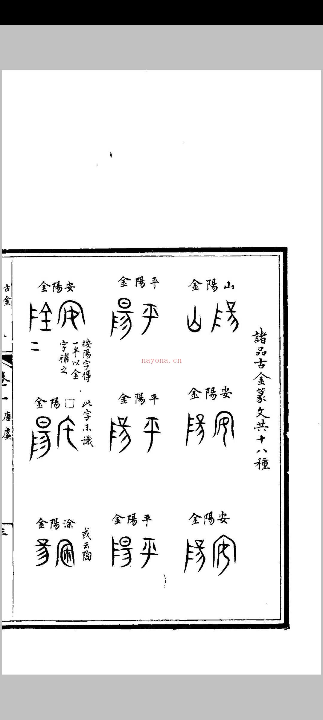 金石篆隶荟萃  [12卷]