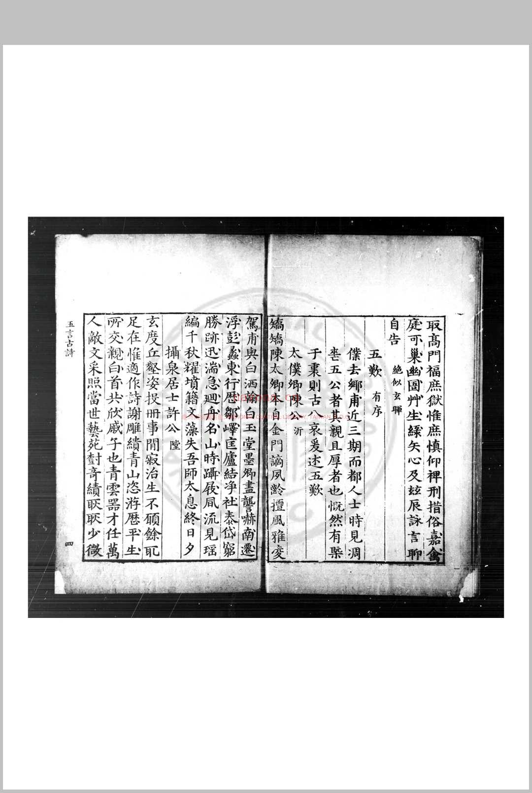 清华堂稿摘 (明)陈凤撰 (明)冯惟讷编 (明)杨慎批点 明嘉靖间(1522-1566)刊本