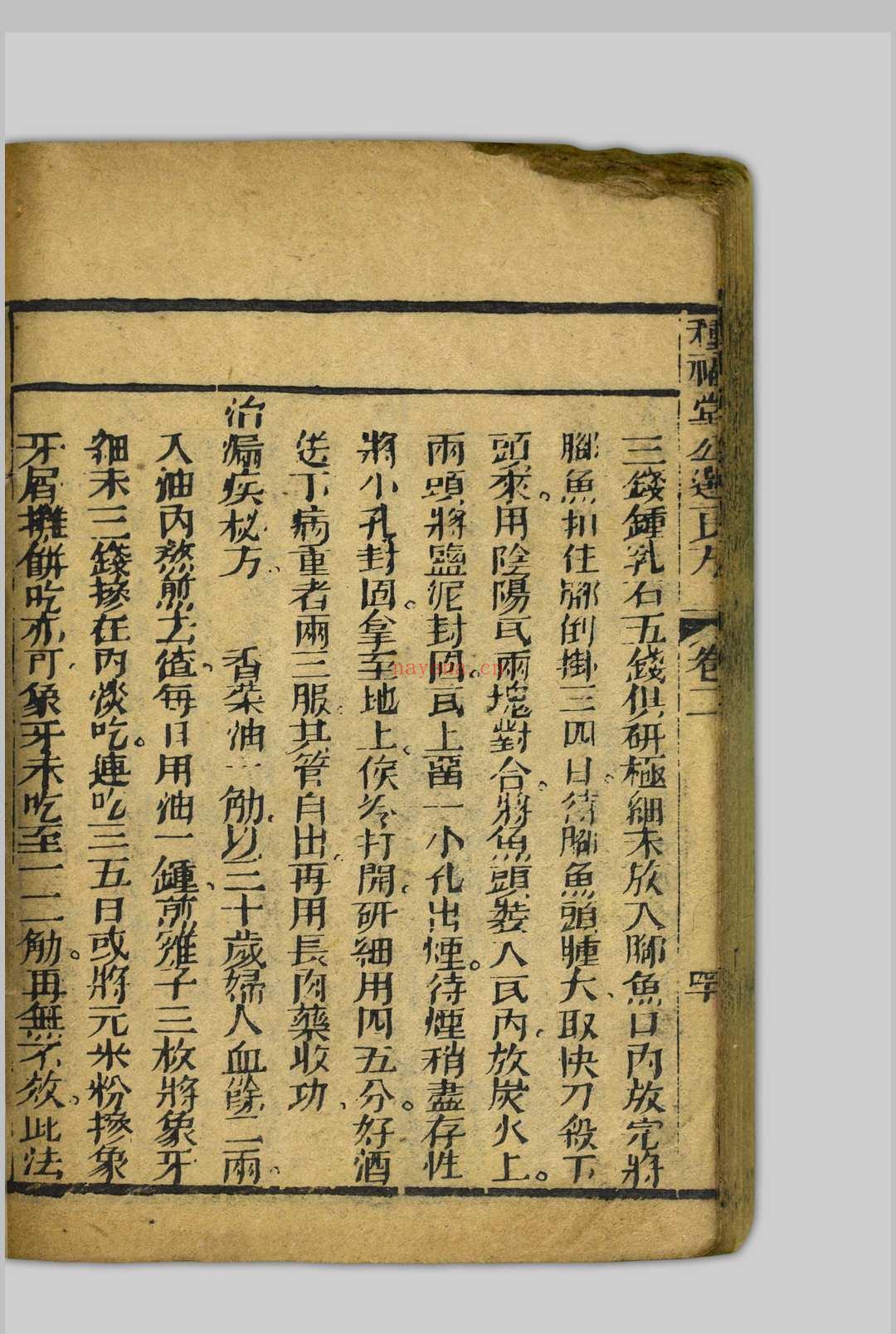 种福堂续选临证指南  四卷 聚益堂; 叶天士, 1667-1746 [清末, 1821至1911年间] (种福堂续选临证指南总目)