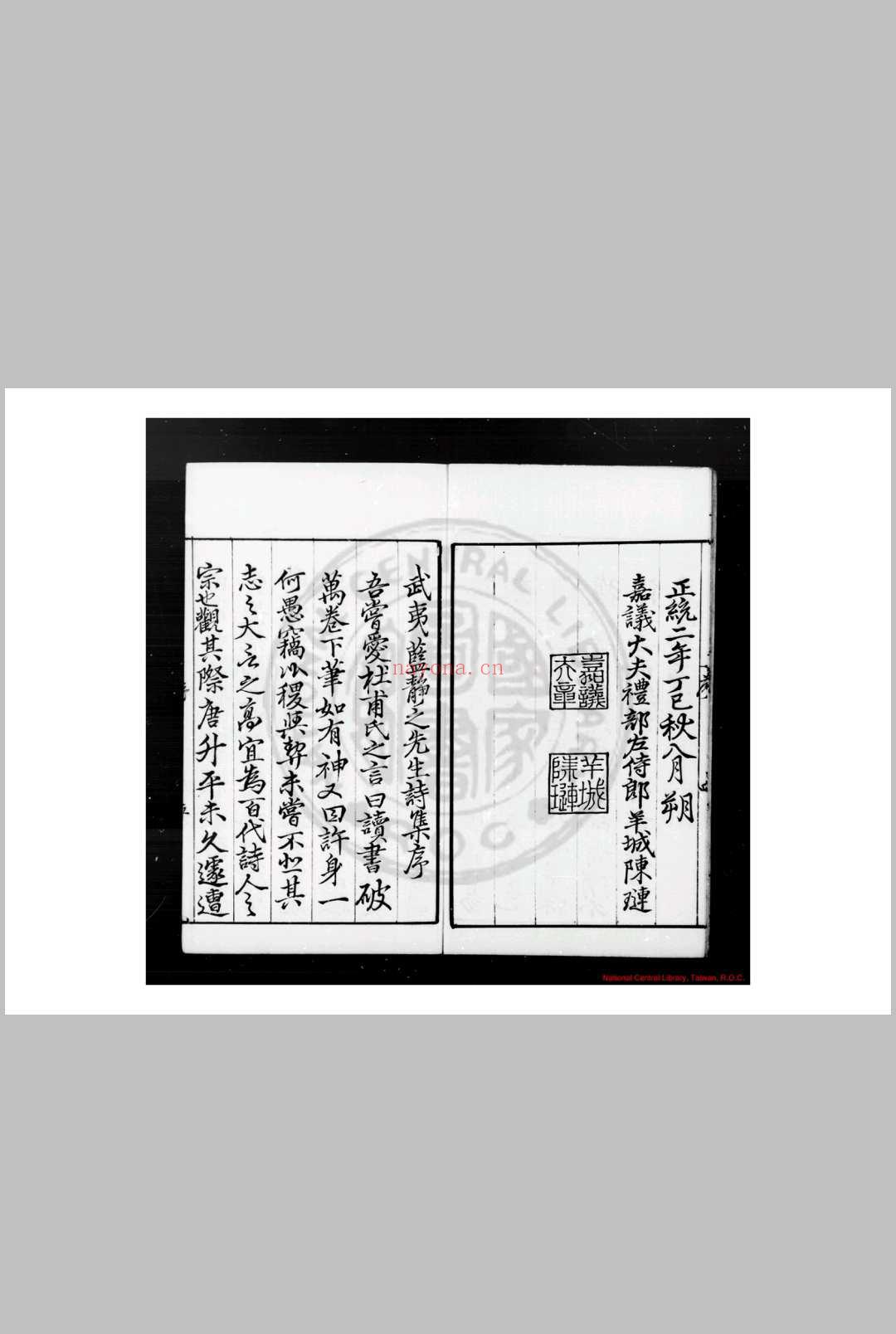 蓝山先生诗集 (明)蓝仁撰 明嘉靖丙戌(五年, 1526)崇安蓝鉏重刊本