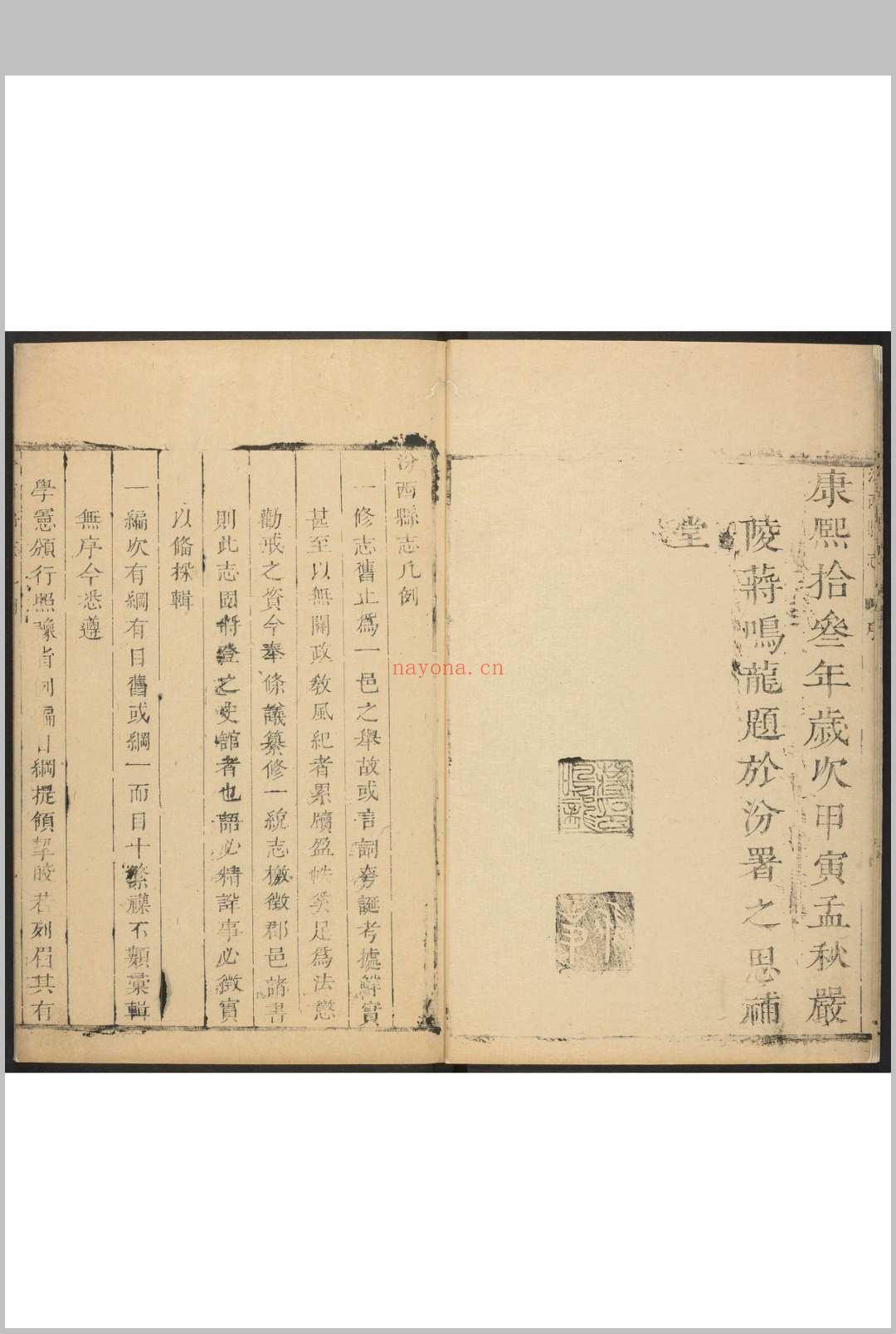 汾西县志  8卷, 卷首  1卷 蒋鸣龙纂修.康熙13年 [1674]