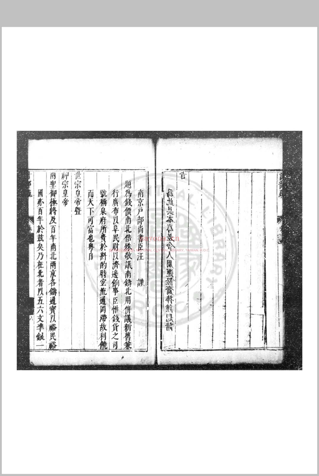 汪清简公奏疏 (明)汪应蛟撰 明天启间(1621-1627)刊本