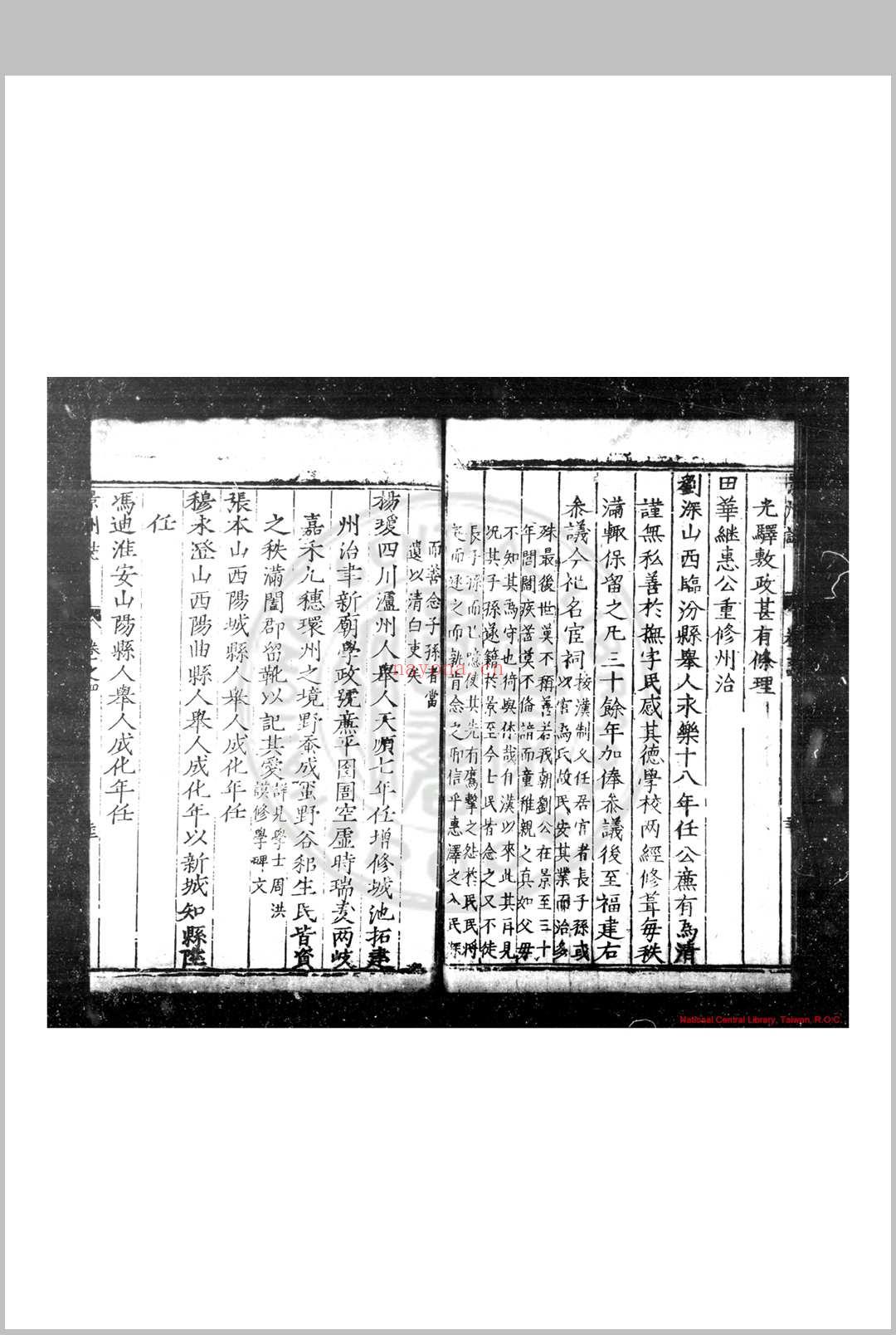 景州志 (明)罗许, (明)徐大佑纂修 明隆庆末原刊万历间(1573-1620)增补本