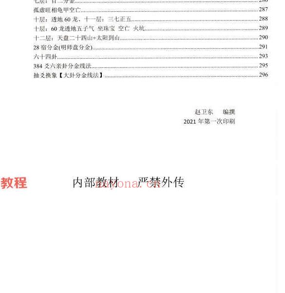 《东灵天星风水、理气卷》pdf 296页 百度云下载！(天星风水28宿应事)